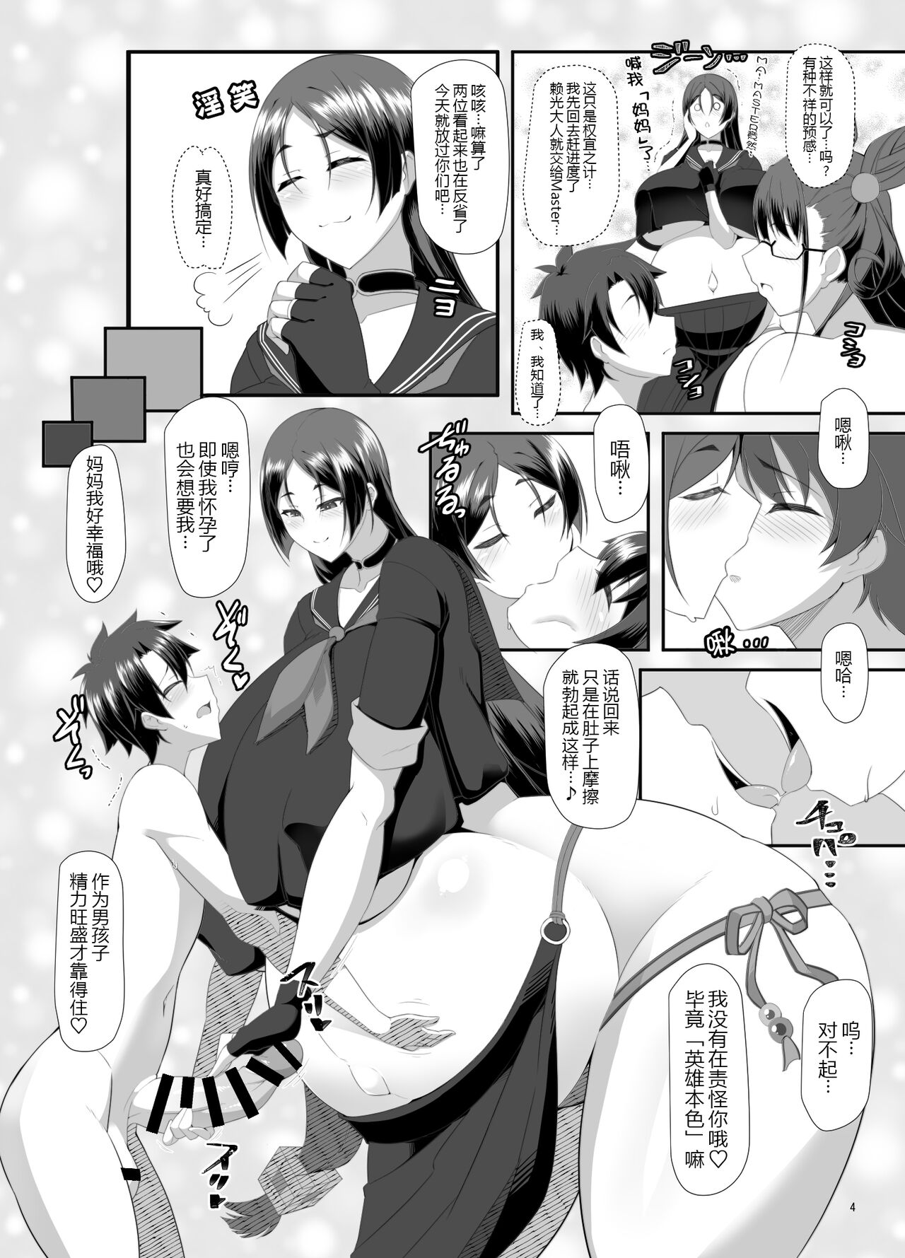 [IRON FIN (Tethubire)] Ushi Haha to Hitomi Au (Fate/Grand Order)  [Chinese] [黑锅汉化组] [Digital] numero di immagine  4
