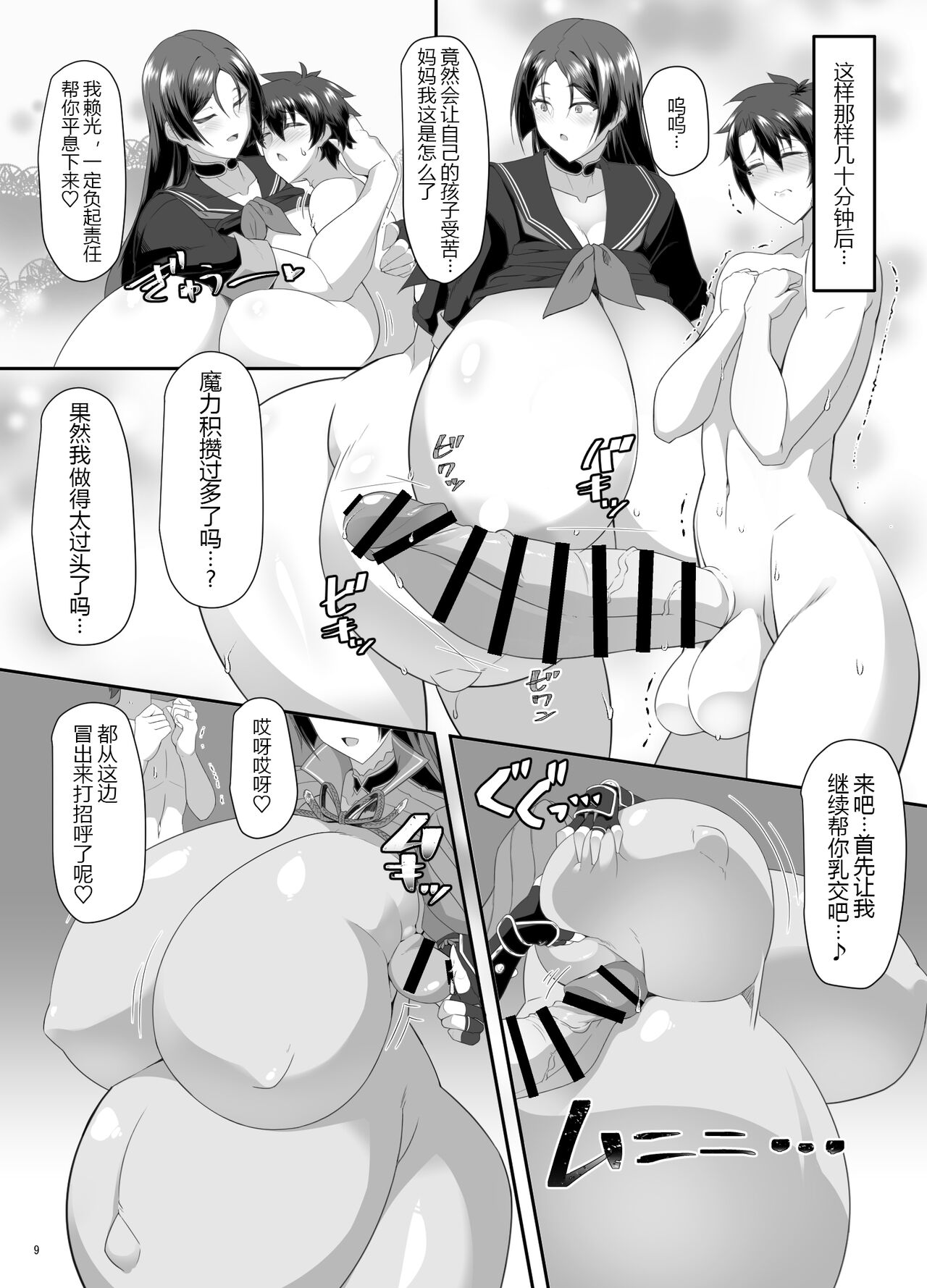 [IRON FIN (Tethubire)] Ushi Haha to Hitomi Au (Fate/Grand Order)  [Chinese] [黑锅汉化组] [Digital] numero di immagine  9