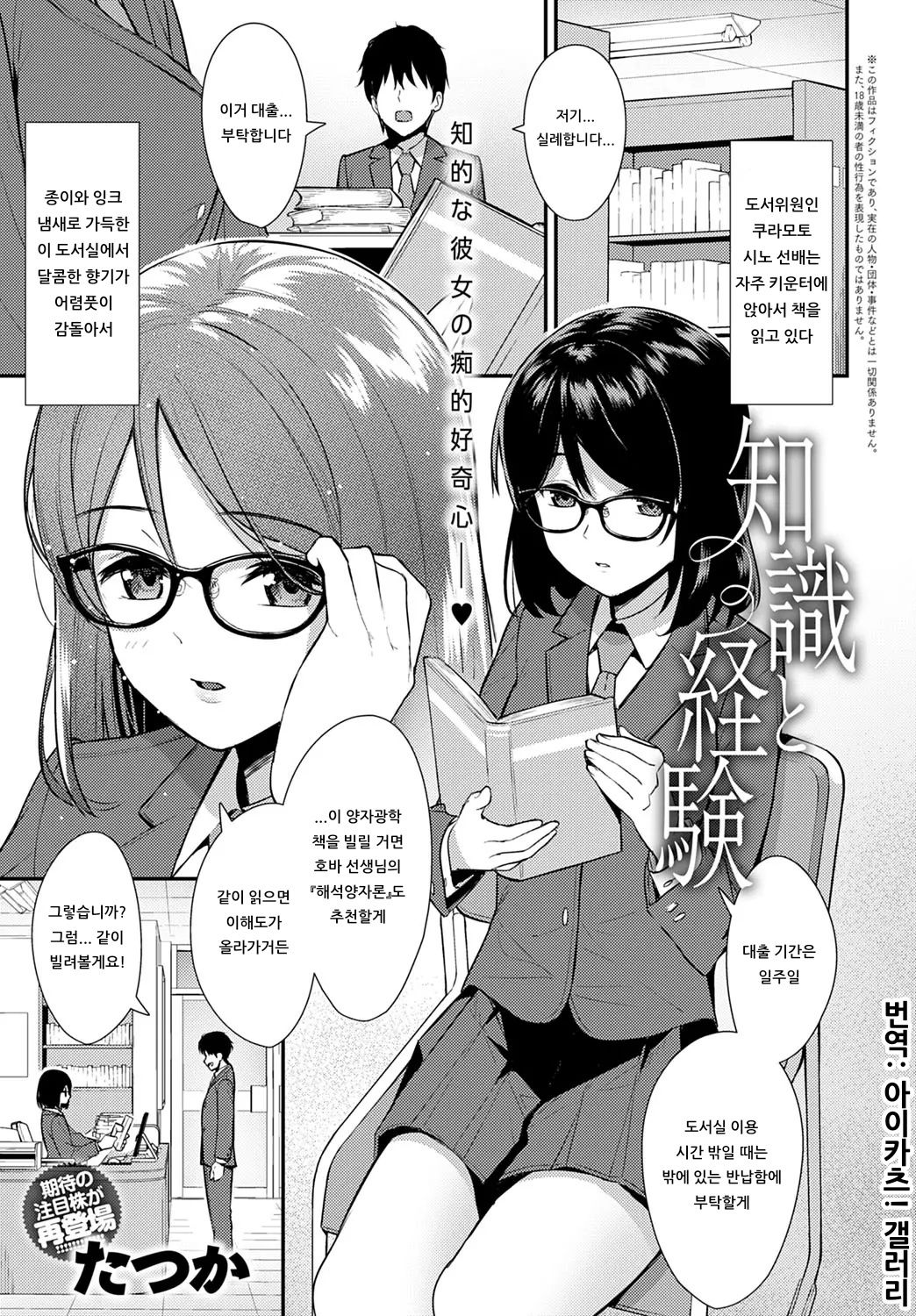 [Tatsuka] Chishiki to Keiken | 지식과 경험 (COMIC Anthurium 2020-01) [Korean] [아이카츠! 갤러리] [Digital] image number 1