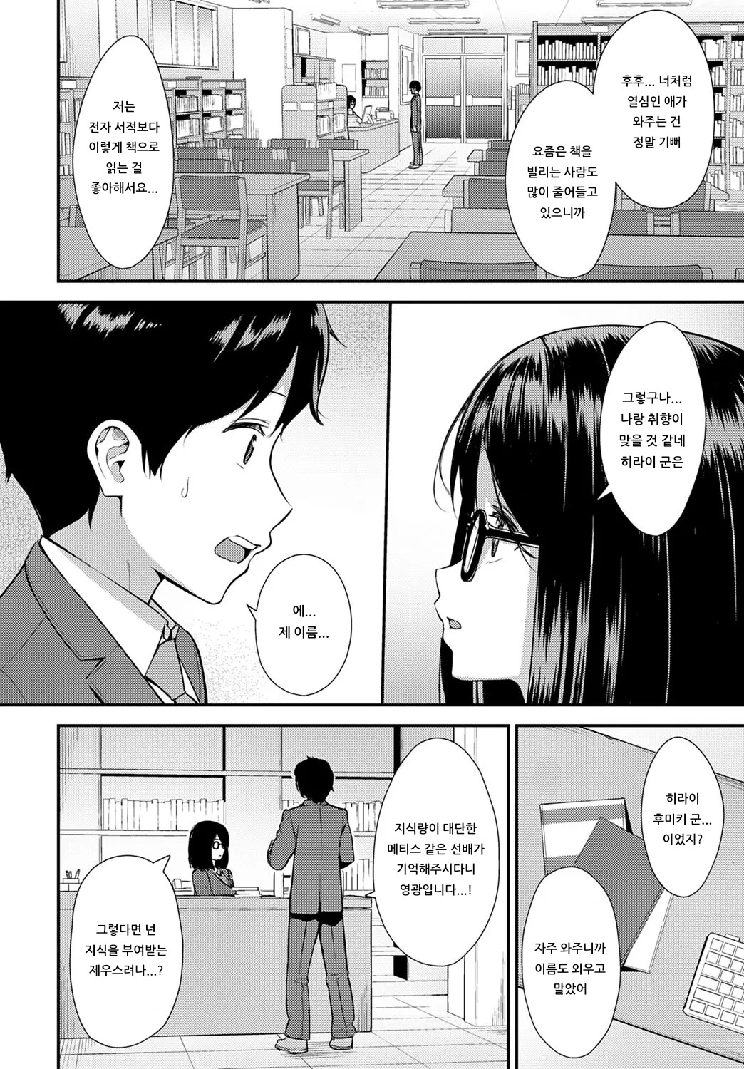 [Tatsuka] Chishiki to Keiken | 지식과 경험 (COMIC Anthurium 2020-01) [Korean] [아이카츠! 갤러리] [Digital] image number 2
