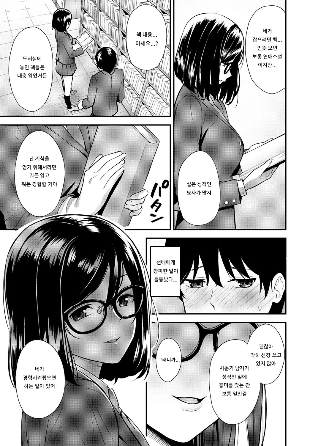 [Tatsuka] Chishiki to Keiken | 지식과 경험 (COMIC Anthurium 2020-01) [Korean] [아이카츠! 갤러리] [Digital] image number 5