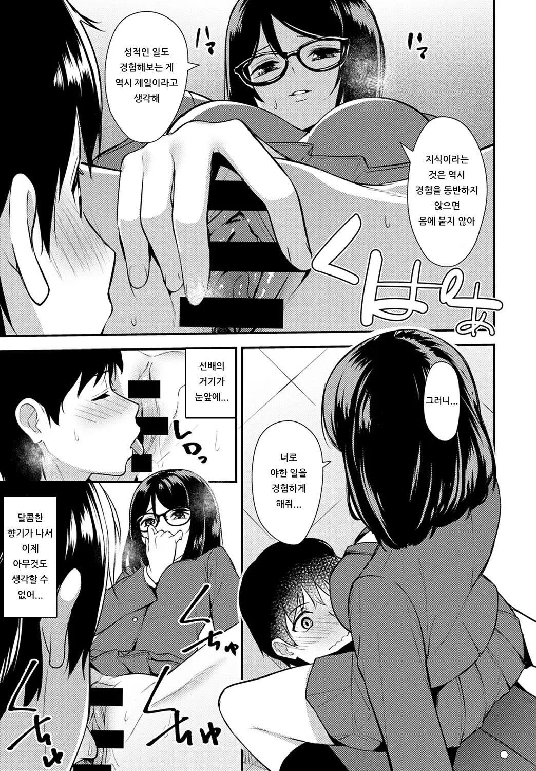 [Tatsuka] Chishiki to Keiken | 지식과 경험 (COMIC Anthurium 2020-01) [Korean] [아이카츠! 갤러리] [Digital] image number 9