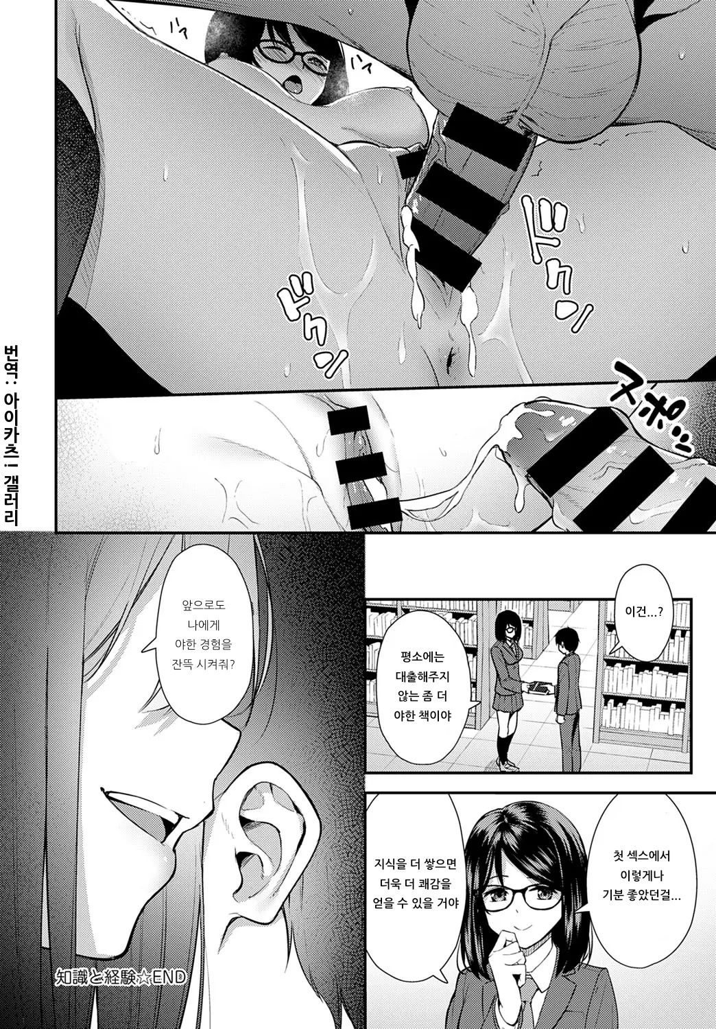 [Tatsuka] Chishiki to Keiken | 지식과 경험 (COMIC Anthurium 2020-01) [Korean] [아이카츠! 갤러리] [Digital] image number 22