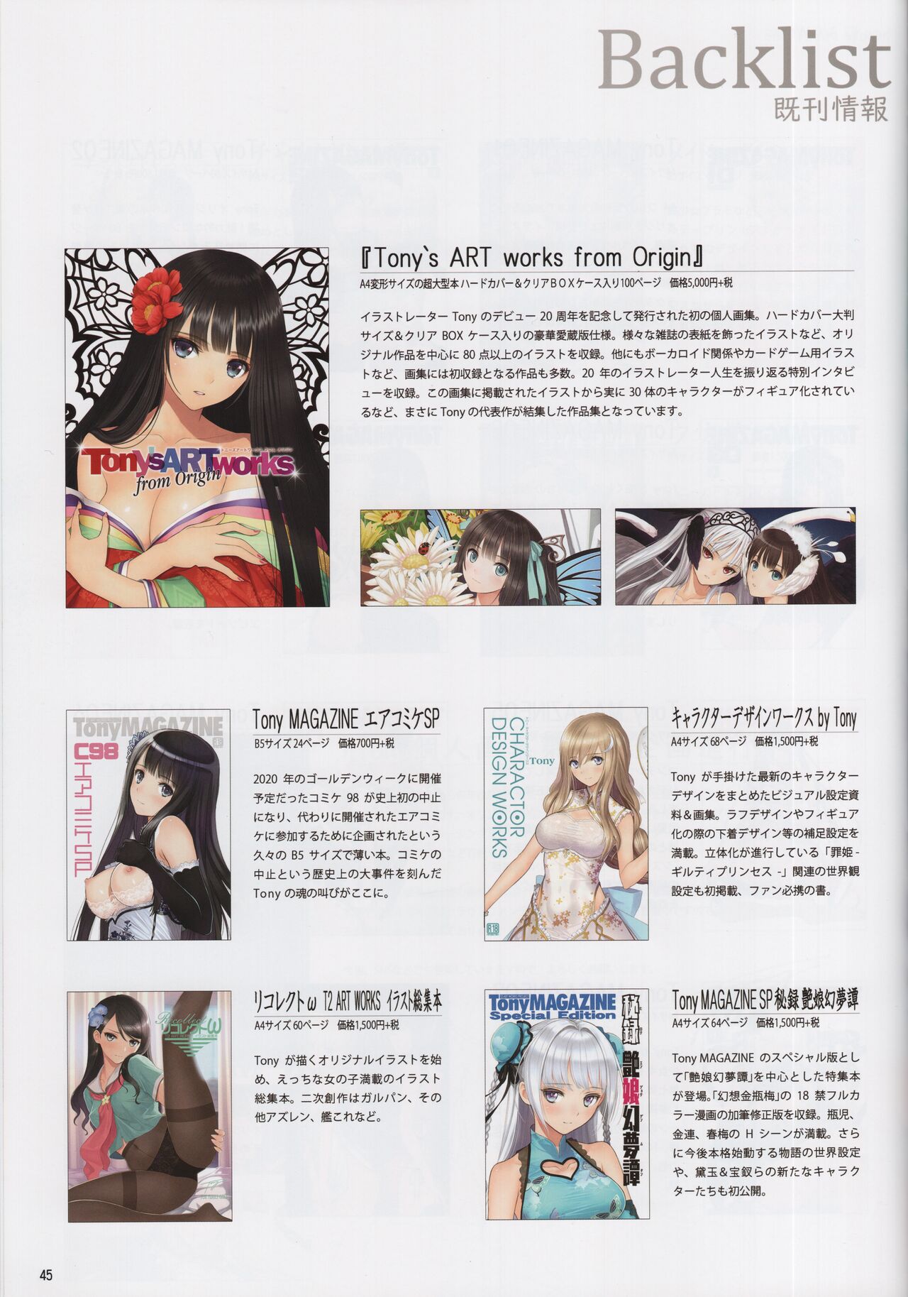 (C103) [T2 ART WORKS (Tony)] Tony MAGAZINE 11 : ELF MANIA image number 44