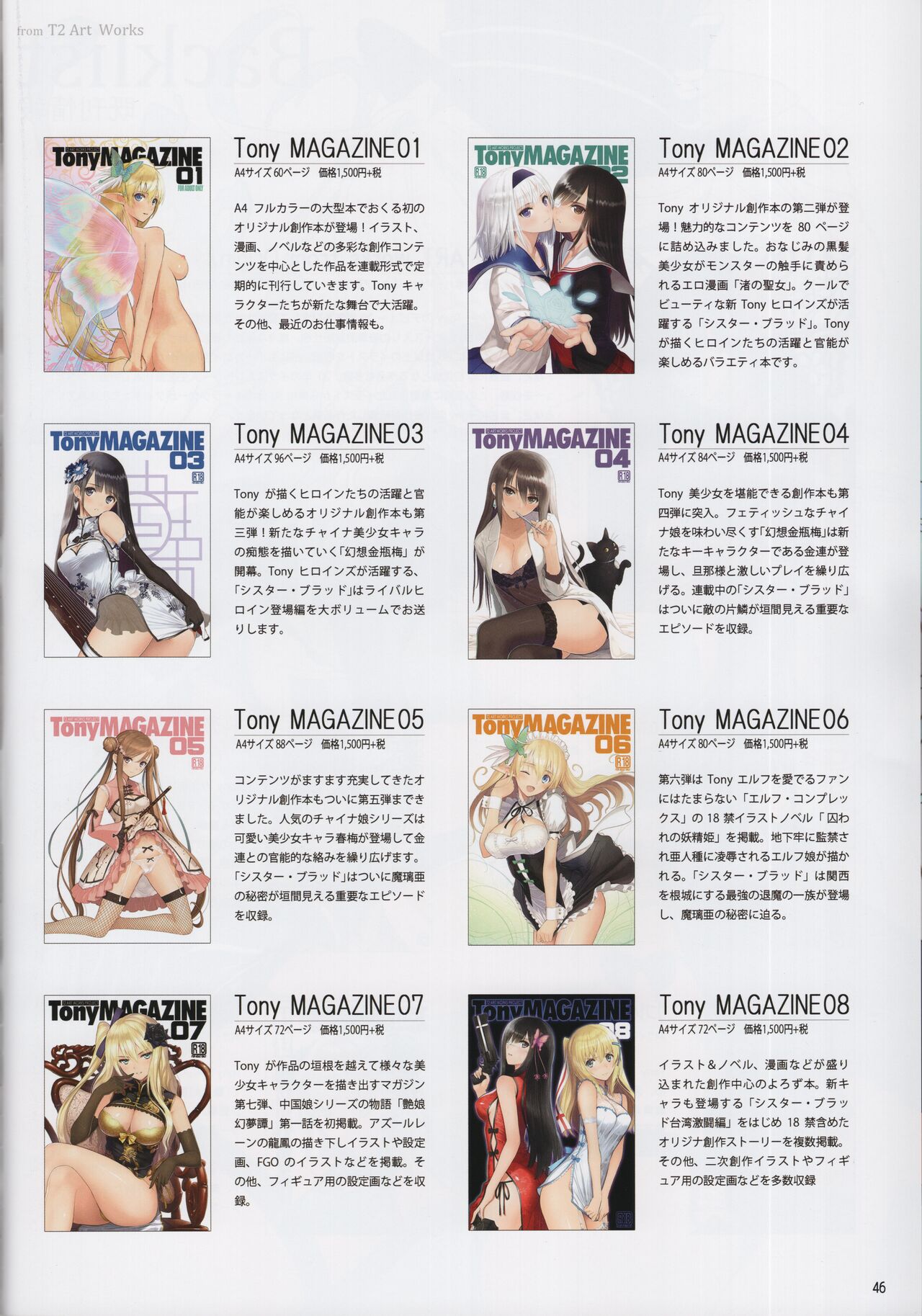 (C103) [T2 ART WORKS (Tony)] Tony MAGAZINE 11 : ELF MANIA image number 45