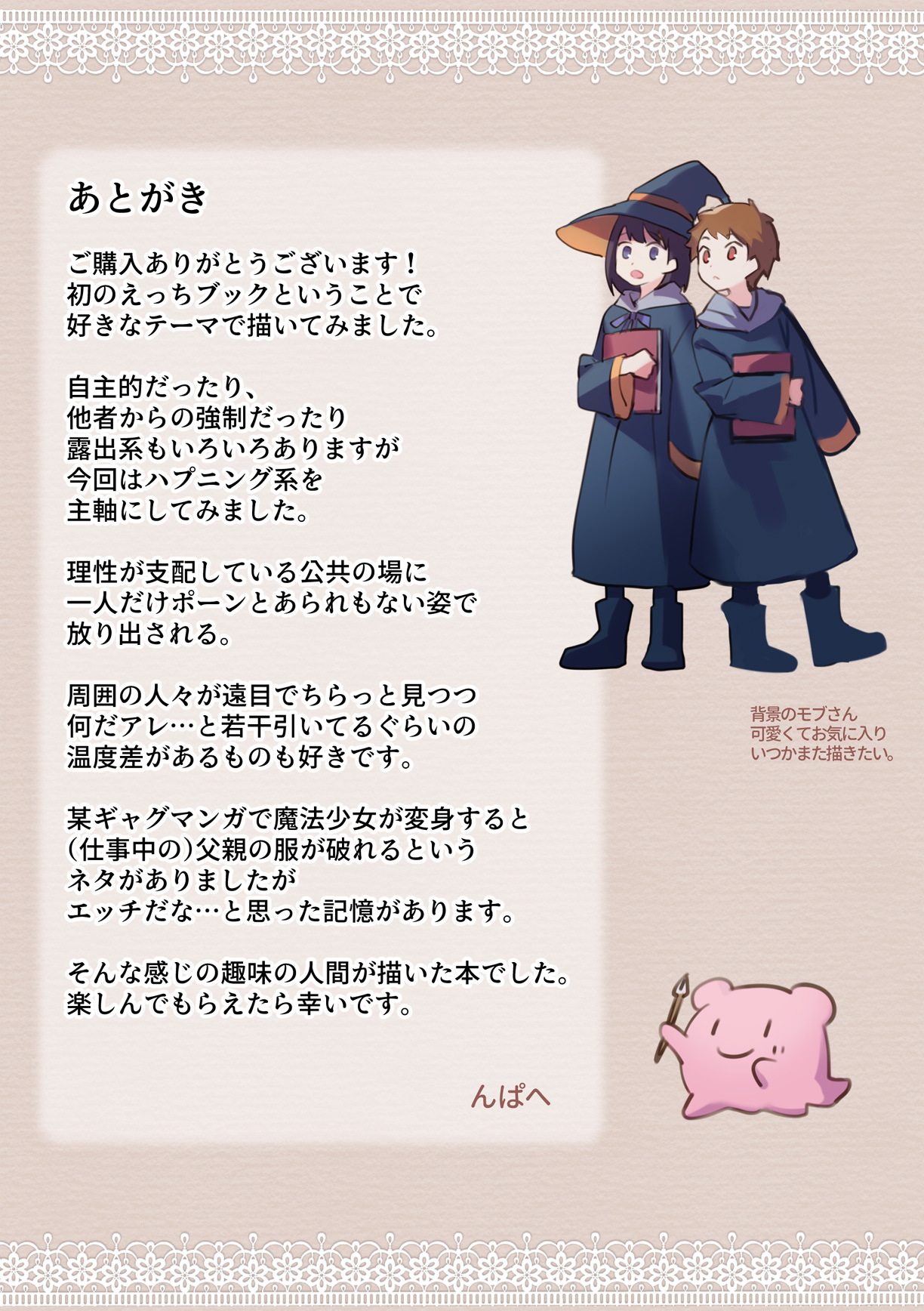 [Npahe] Warp Shippai!? image number 30