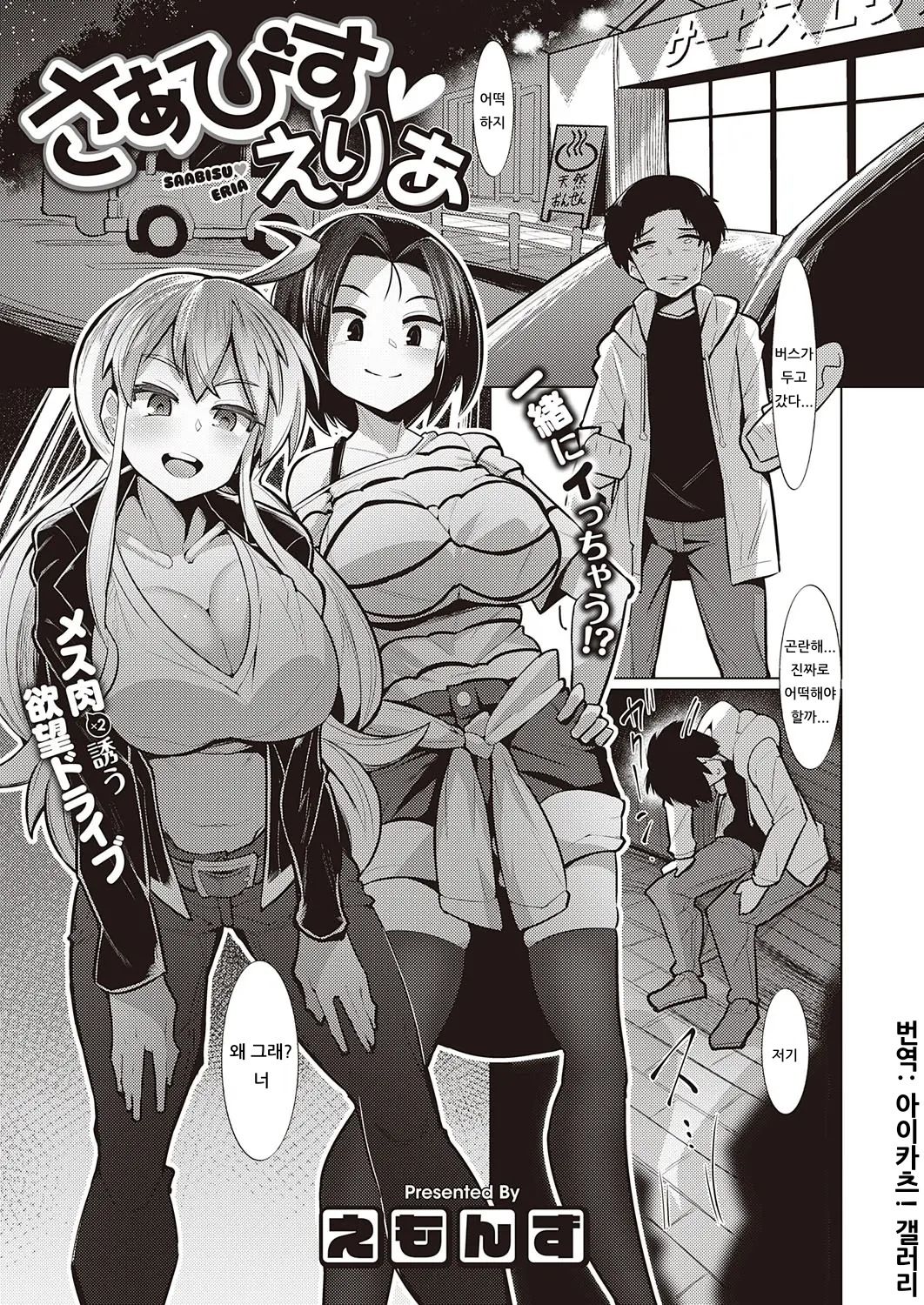 [Emons] Service Area | 서비스♥에리어 (COMIC ExE 22) [Korean] [아이카츠! 갤러리] [Digital] numero di immagine  1