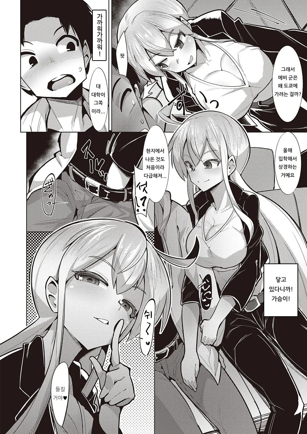 [Emons] Service Area | 서비스♥에리어 (COMIC ExE 22) [Korean] [아이카츠! 갤러리] [Digital] numero di immagine  4