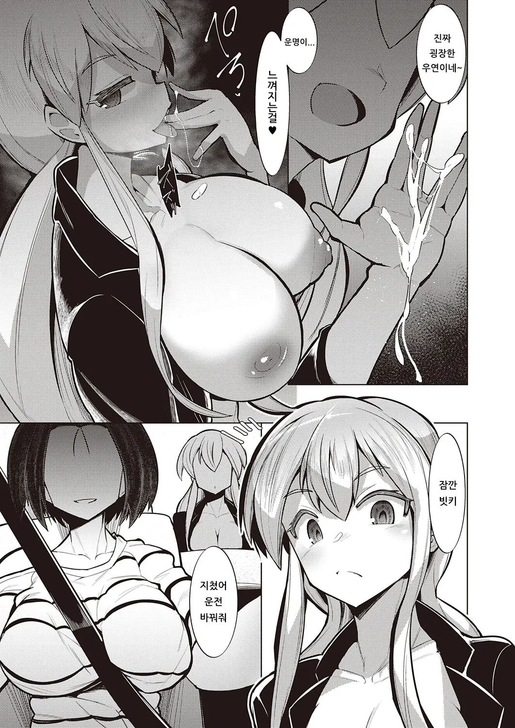 [Emons] Service Area | 서비스♥에리어 (COMIC ExE 22) [Korean] [아이카츠! 갤러리] [Digital] numero di immagine  7