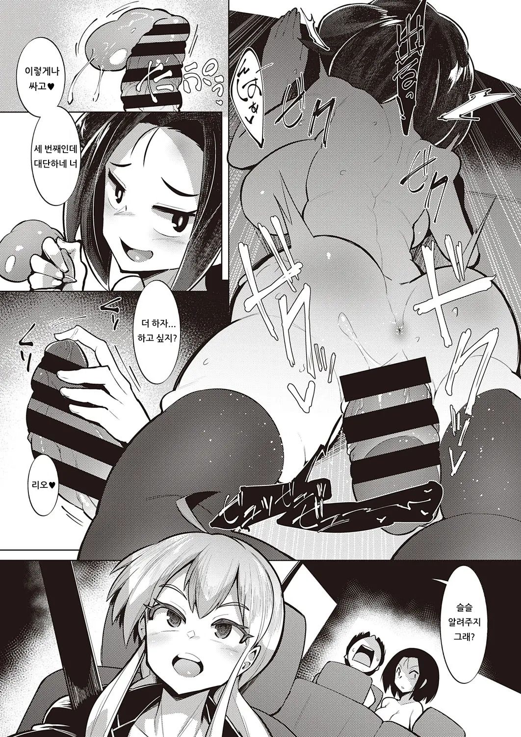 [Emons] Service Area | 서비스♥에리어 (COMIC ExE 22) [Korean] [아이카츠! 갤러리] [Digital] numero di immagine  15