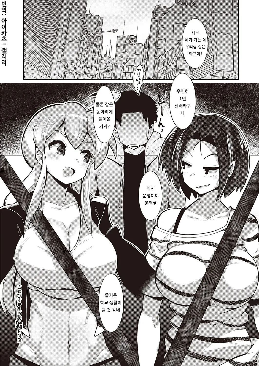 [Emons] Service Area | 서비스♥에리어 (COMIC ExE 22) [Korean] [아이카츠! 갤러리] [Digital] numero di immagine  26