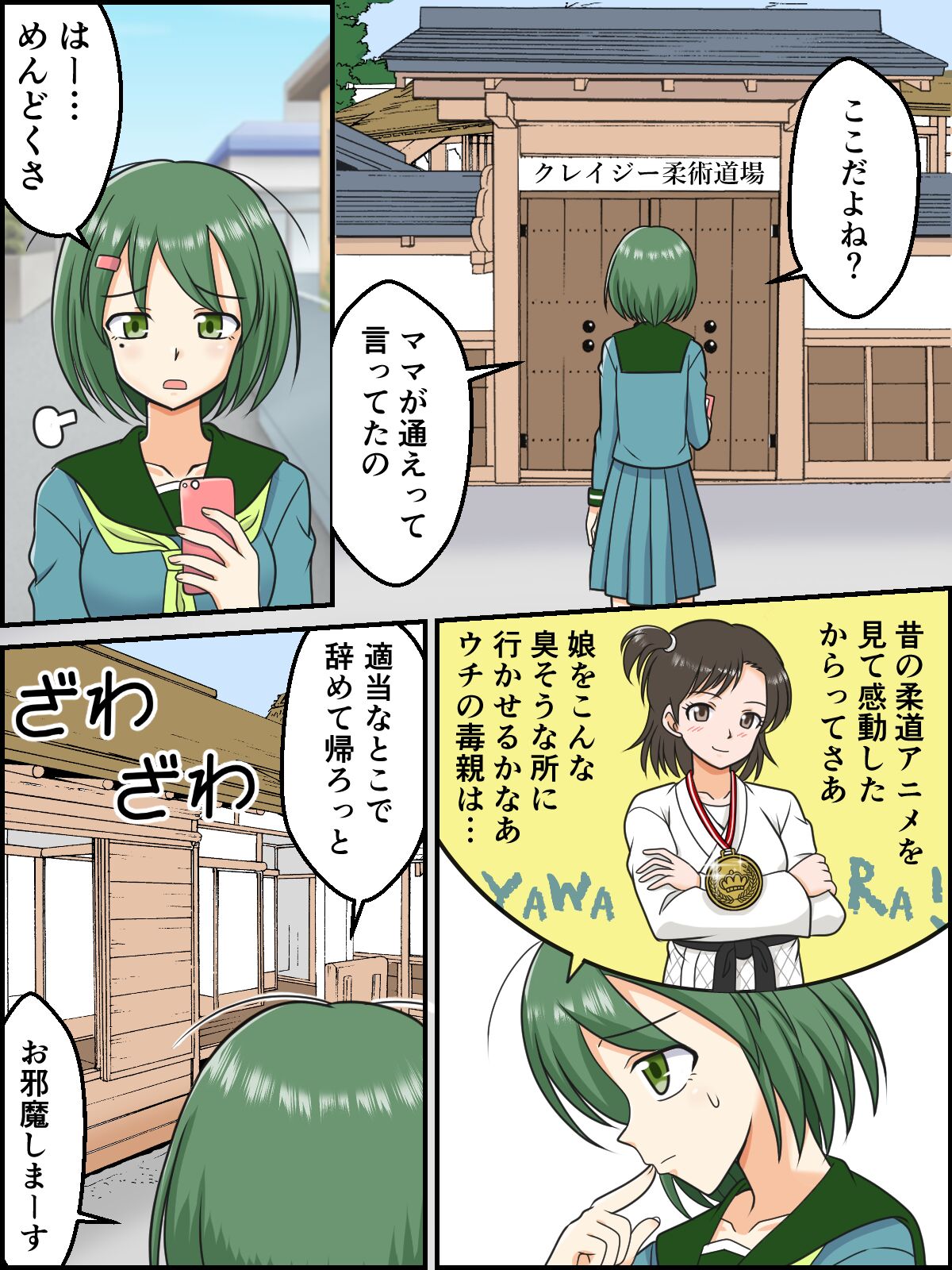 [Kutsugen Kanna] Zoku, Jimiko Butouden 이미지 번호 1