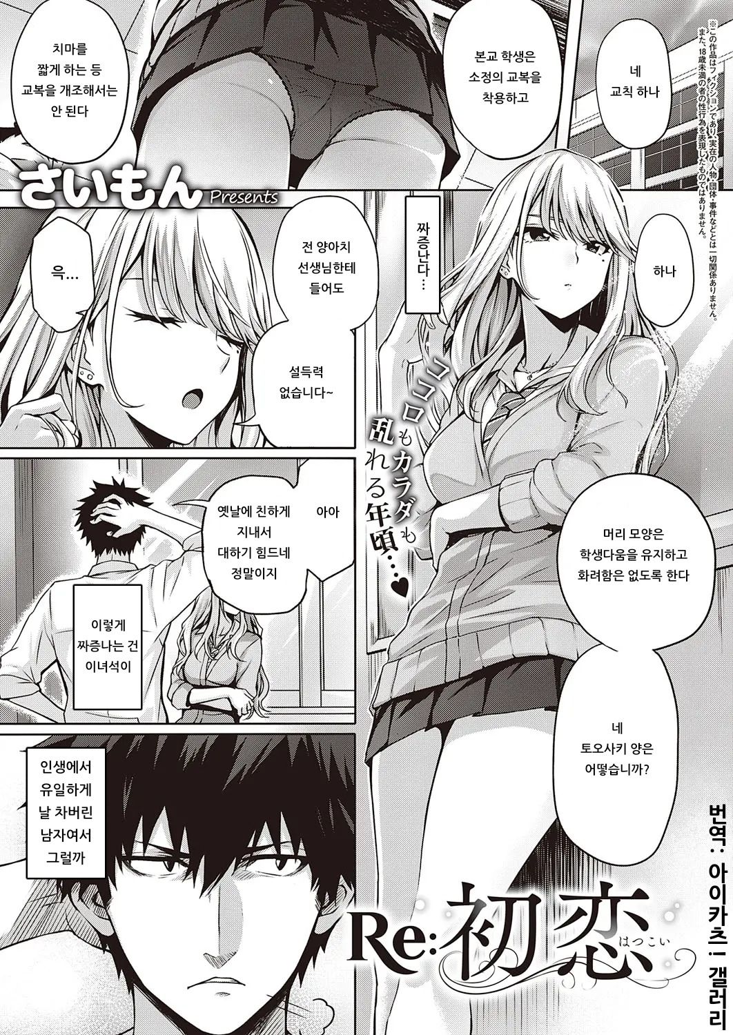 [Simon] Re:Hatsukoi | Re:첫사랑 (COMIC ExE 22) [Korean] [아이카츠! 갤러리] [Digital] première image