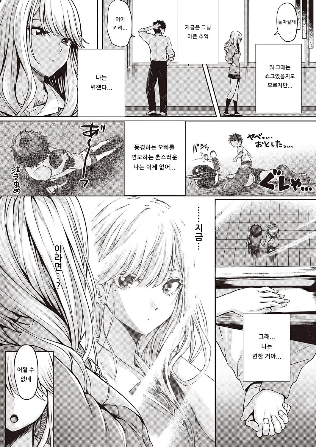 [Simon] Re:Hatsukoi | Re:첫사랑 (COMIC ExE 22) [Korean] [아이카츠! 갤러리] [Digital] 3eme image