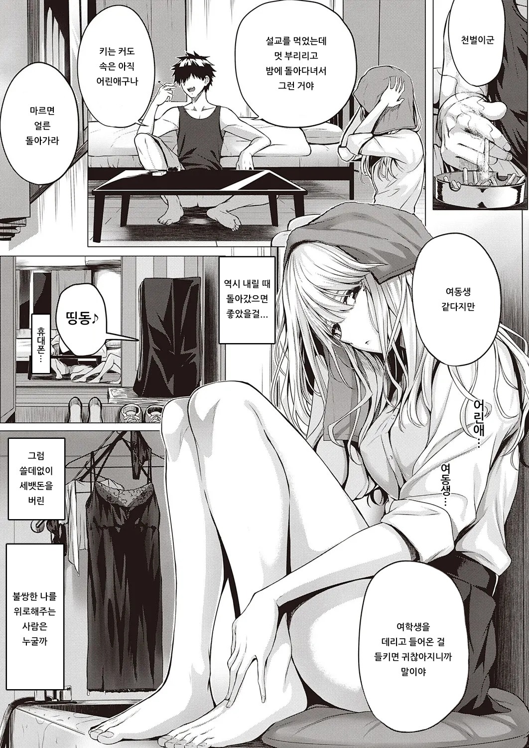 [Simon] Re:Hatsukoi | Re:첫사랑 (COMIC ExE 22) [Korean] [아이카츠! 갤러리] [Digital] 5eme image