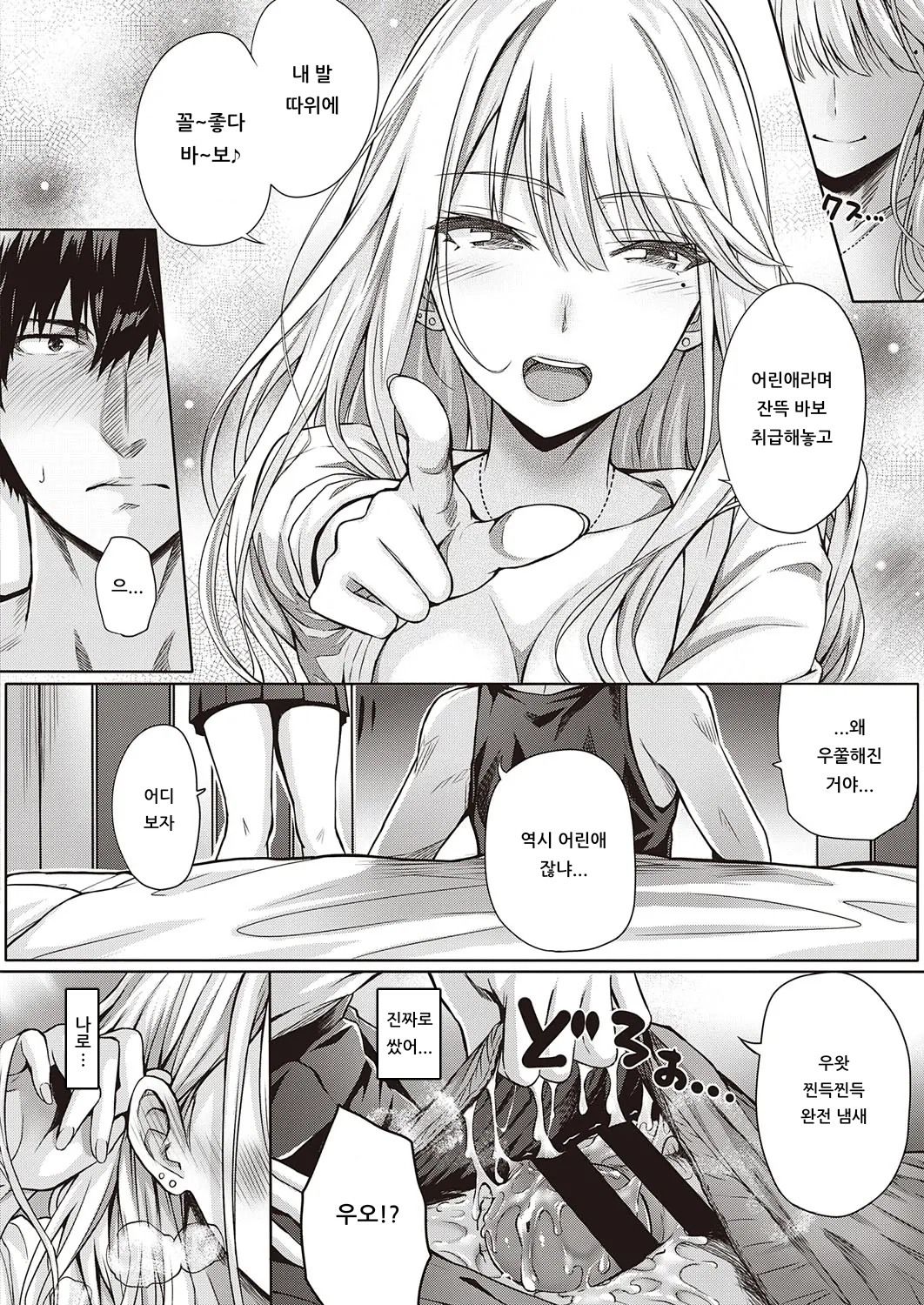 [Simon] Re:Hatsukoi | Re:첫사랑 (COMIC ExE 22) [Korean] [아이카츠! 갤러리] [Digital] 10eme image