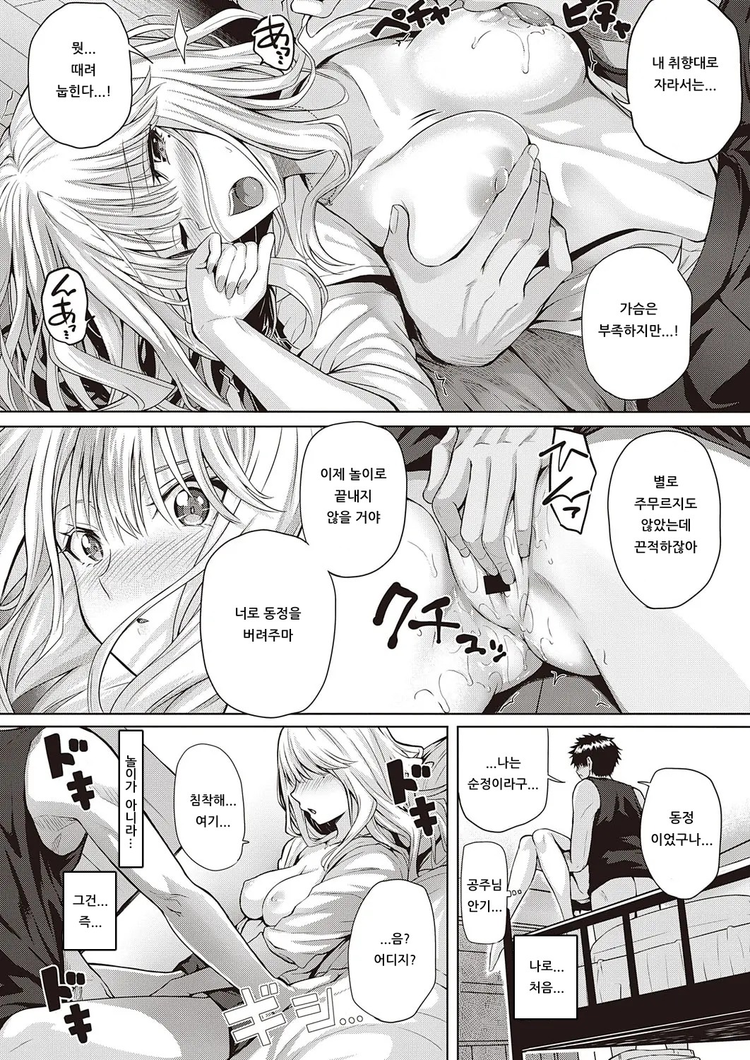 [Simon] Re:Hatsukoi | Re:첫사랑 (COMIC ExE 22) [Korean] [아이카츠! 갤러리] [Digital] 15eme image