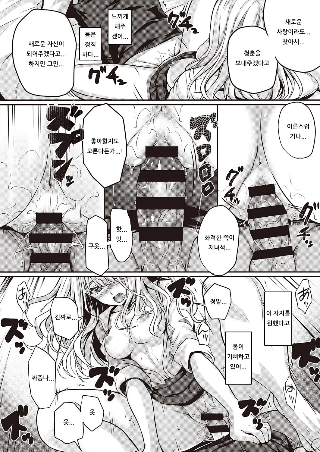 [Simon] Re:Hatsukoi | Re:첫사랑 (COMIC ExE 22) [Korean] [아이카츠! 갤러리] [Digital] 20eme image