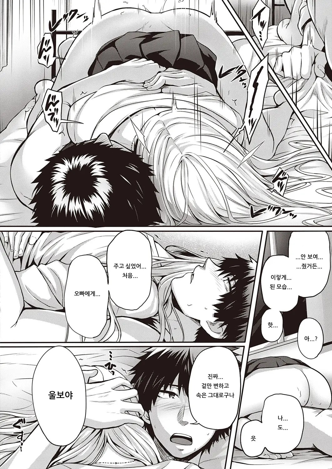 [Simon] Re:Hatsukoi | Re:첫사랑 (COMIC ExE 22) [Korean] [아이카츠! 갤러리] [Digital] 24eme image