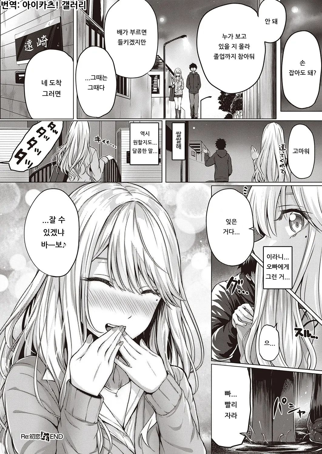 [Simon] Re:Hatsukoi | Re:첫사랑 (COMIC ExE 22) [Korean] [아이카츠! 갤러리] [Digital] 28eme image