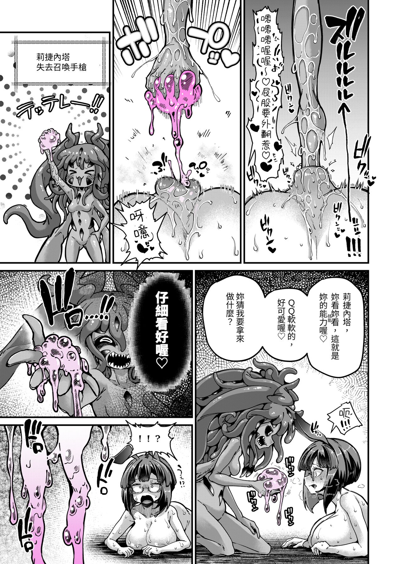 [Watashi ga Ichiban Kawaii (Okuva)] Reginetta-san vs Jashin Dungeon 2 [Chinese] numero di immagine  32