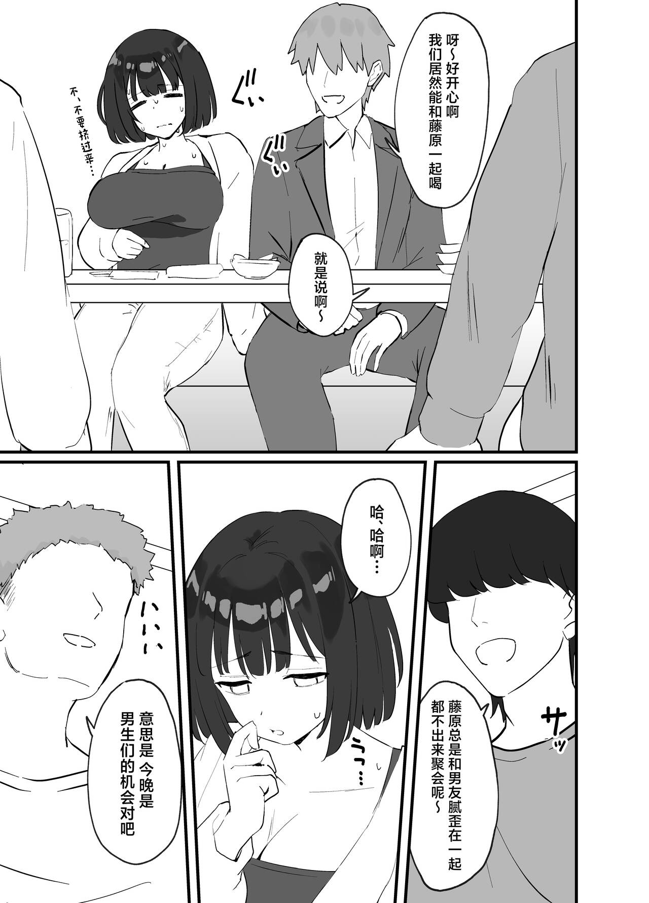 [Tianoblue] <NTR> Kareshi ga Iru no ni Deatta Bakari no Ikemen to Sex Nante Suru Hazu ga Nai [Chinese] 图片编号 7