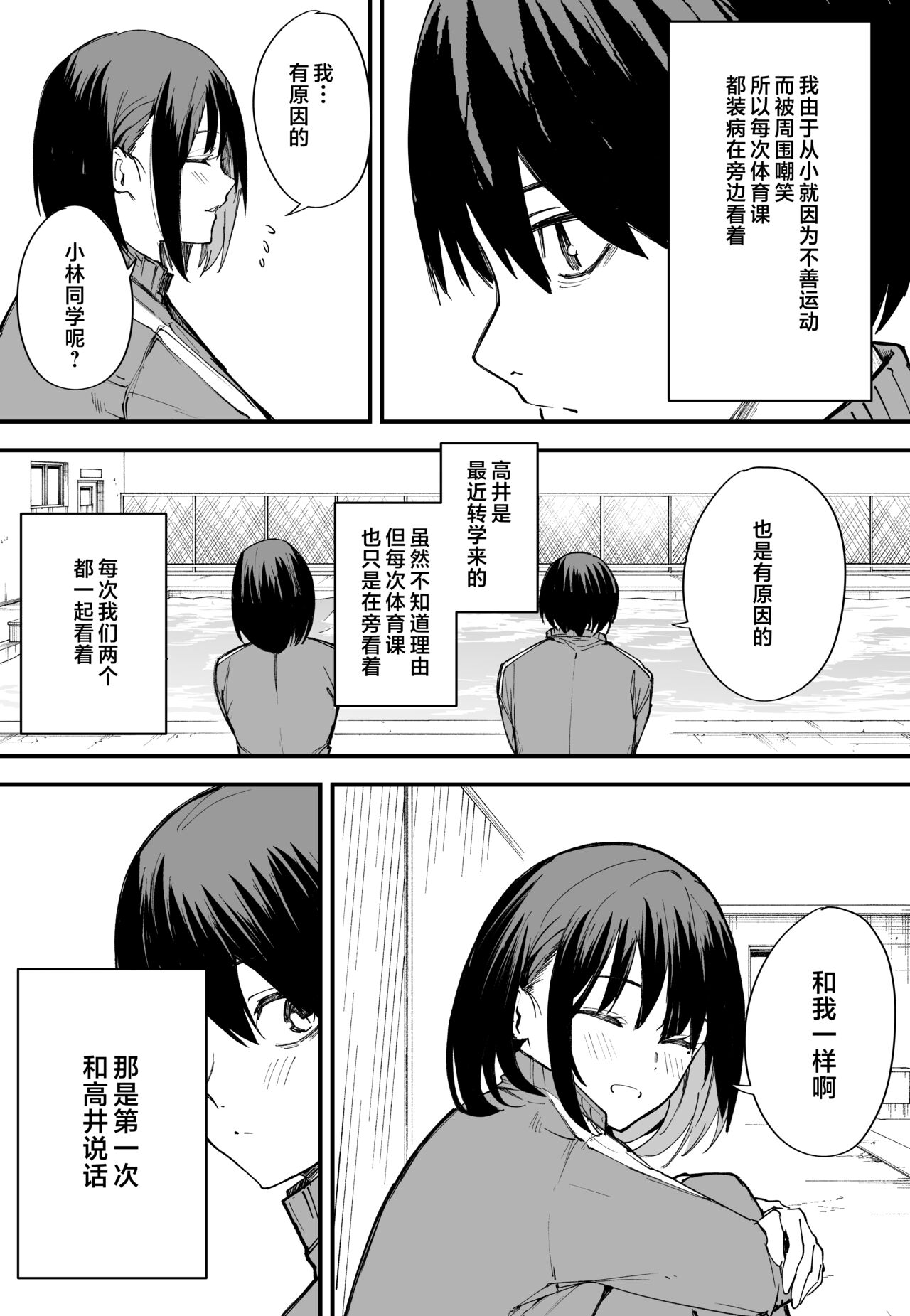 [Fuguta-ke] Kyonyuu no Tomodachi to Tsukiau made no Hanashi Zenpen [Chinese] image number 3