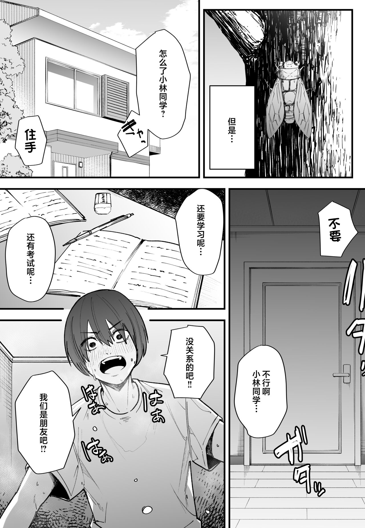 [Fuguta-ke] Kyonyuu no Tomodachi to Tsukiau made no Hanashi Zenpen [Chinese] 画像番号 6