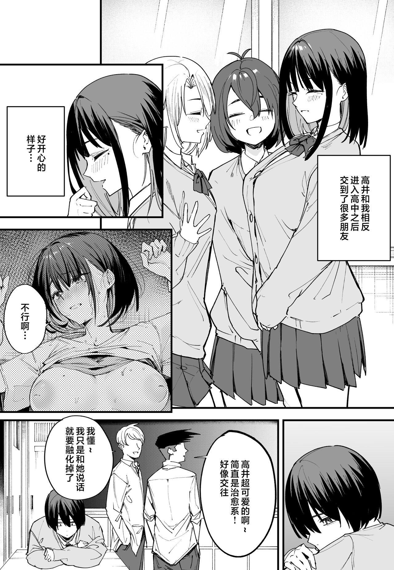 [Fuguta-ke] Kyonyuu no Tomodachi to Tsukiau made no Hanashi Zenpen [Chinese] 画像番号 15