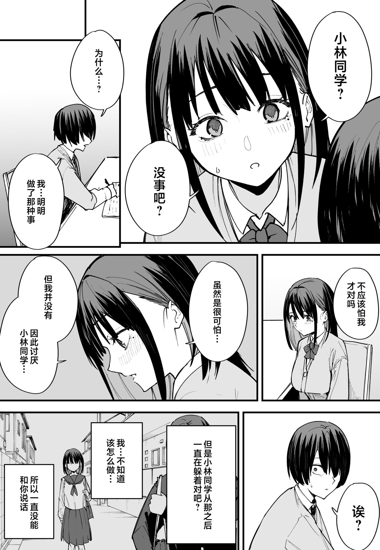 [Fuguta-ke] Kyonyuu no Tomodachi to Tsukiau made no Hanashi Zenpen [Chinese] image number 20