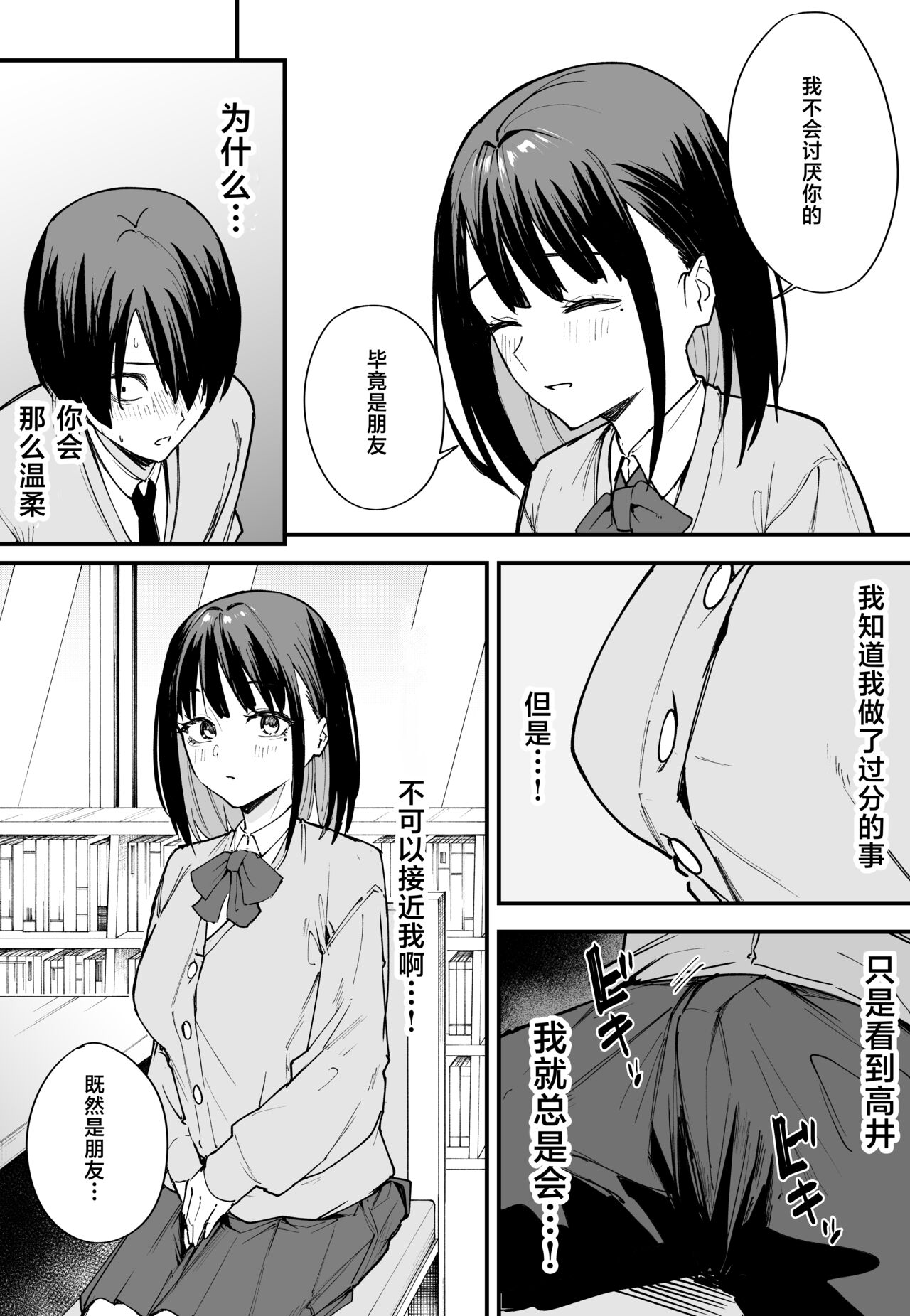 [Fuguta-ke] Kyonyuu no Tomodachi to Tsukiau made no Hanashi Zenpen [Chinese] 21eme image