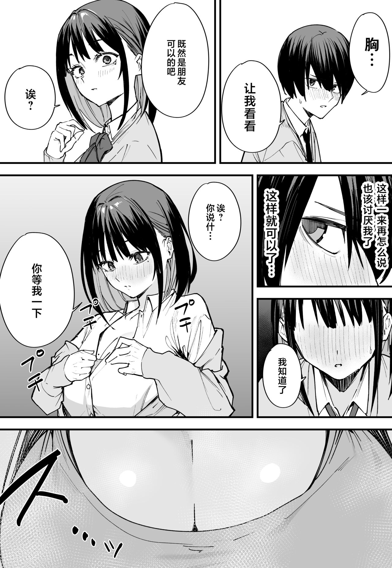 [Fuguta-ke] Kyonyuu no Tomodachi to Tsukiau made no Hanashi Zenpen [Chinese] 이미지 번호 22