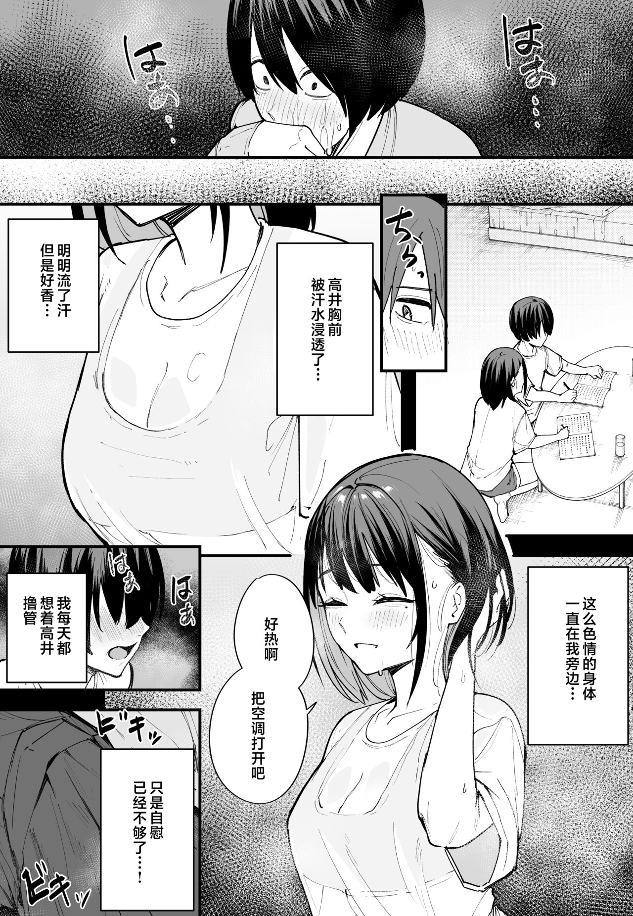 [Fuguta-ke] Kyonyuu no Tomodachi to Tsukiau made no Hanashi Zenpen [Chinese] 画像番号 35