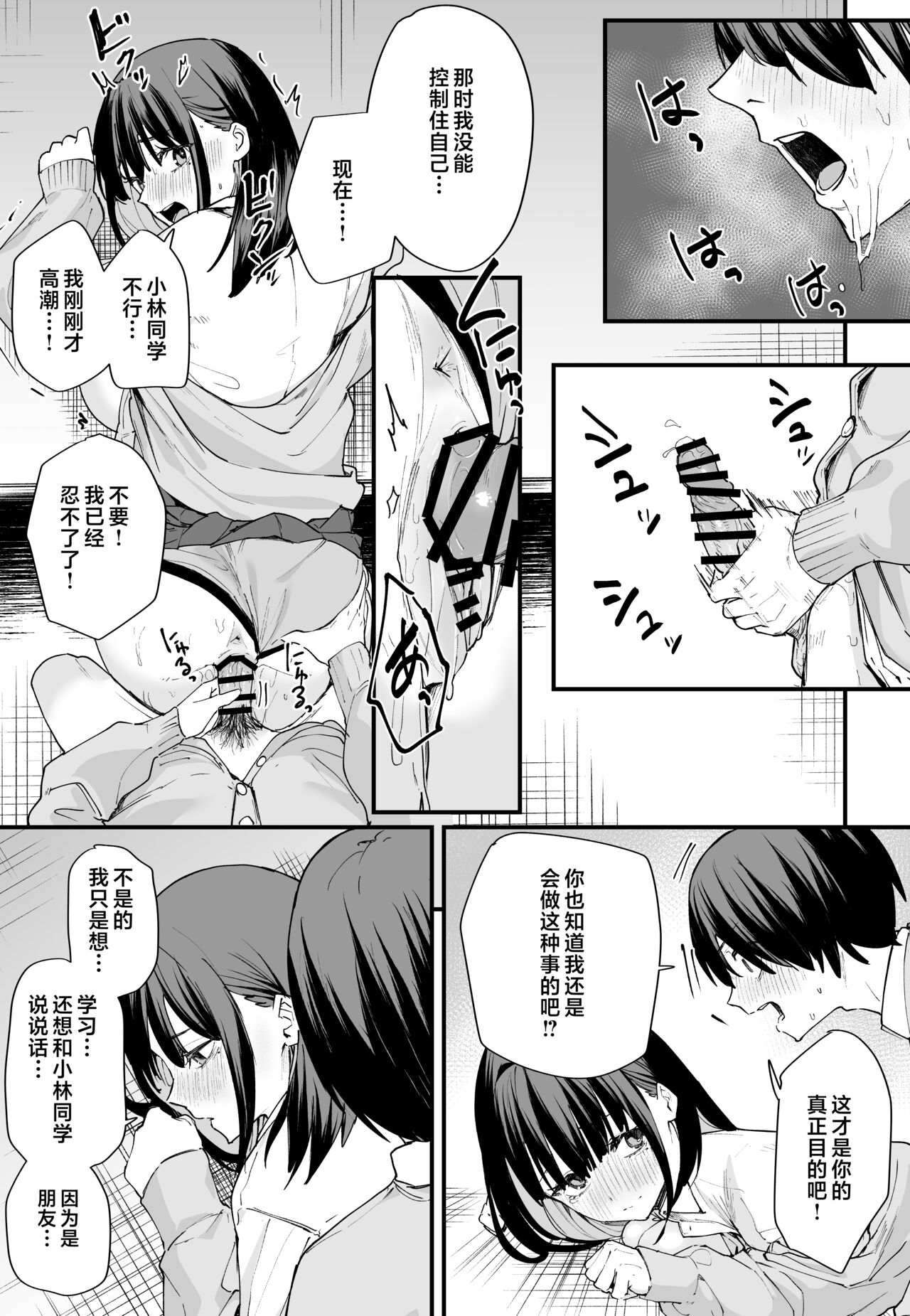 [Fuguta-ke] Kyonyuu no Tomodachi to Tsukiau made no Hanashi Zenpen [Chinese] image number 36