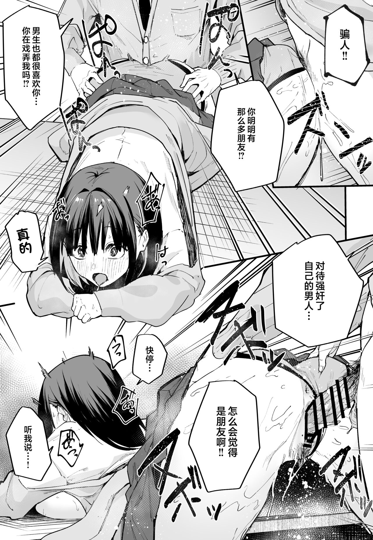 [Fuguta-ke] Kyonyuu no Tomodachi to Tsukiau made no Hanashi Zenpen [Chinese] image number 37