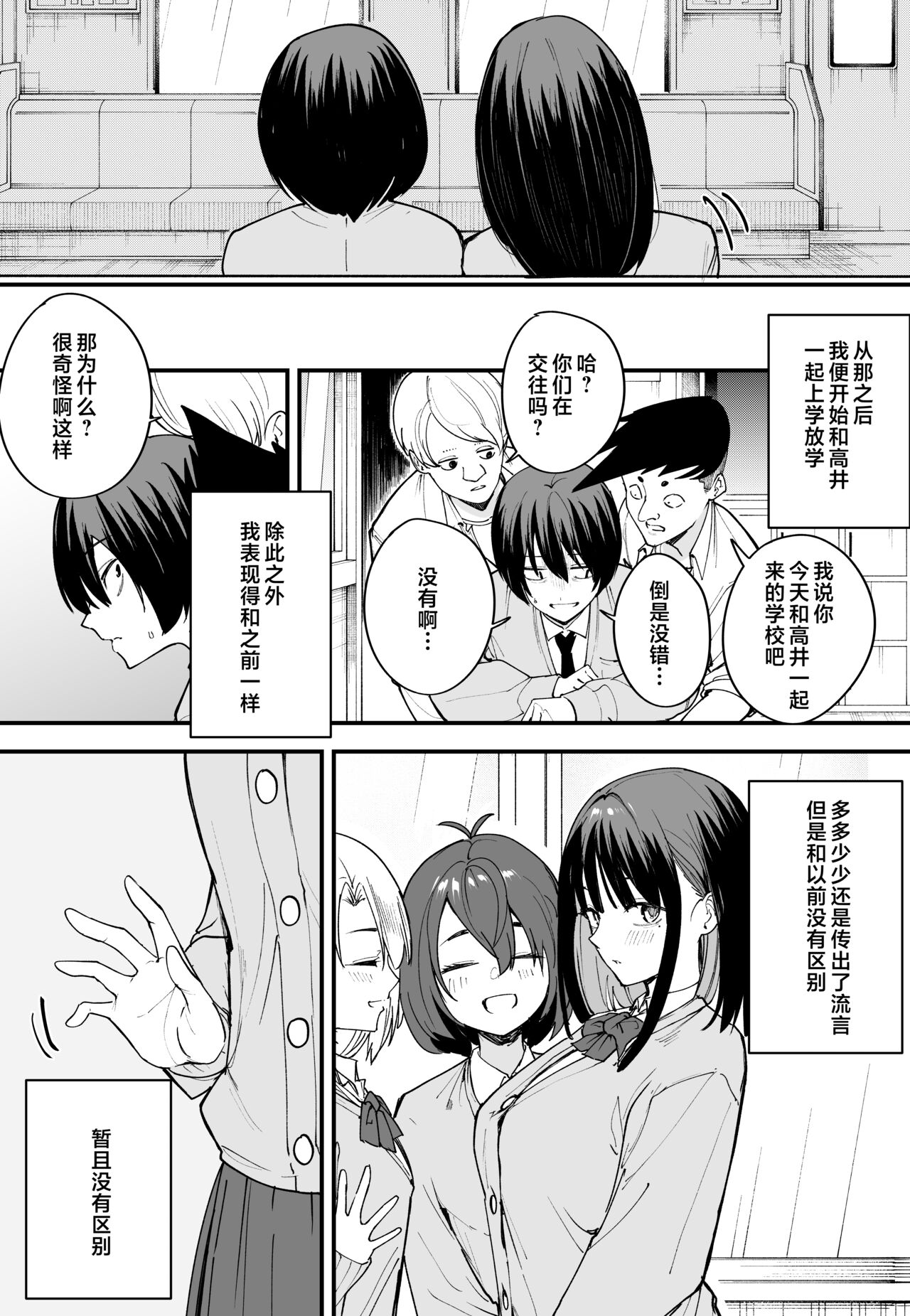 [Fuguta-ke] Kyonyuu no Tomodachi to Tsukiau made no Hanashi Zenpen [Chinese] image number 50