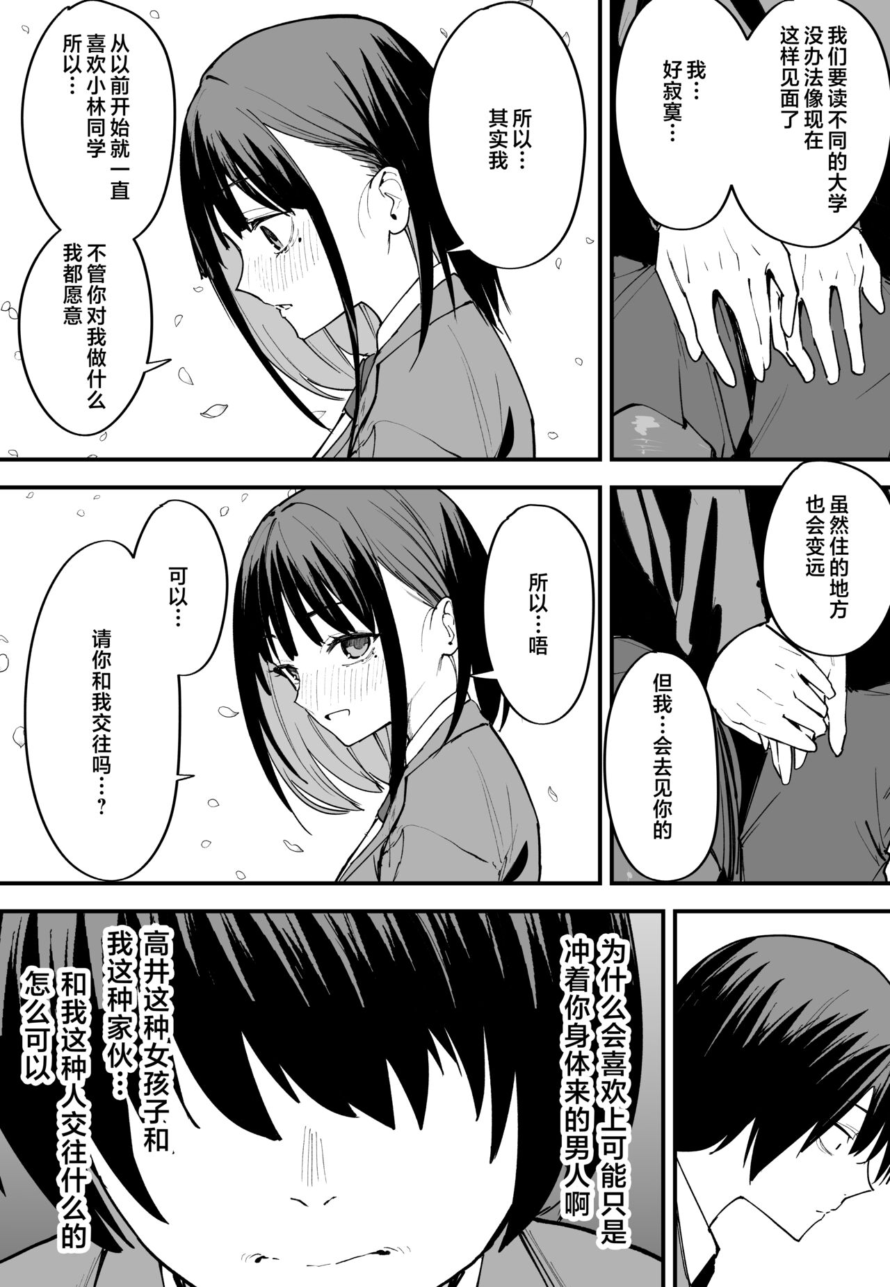 [Fuguta-ke] Kyonyuu no Tomodachi to Tsukiau made no Hanashi Zenpen [Chinese] 画像番号 56