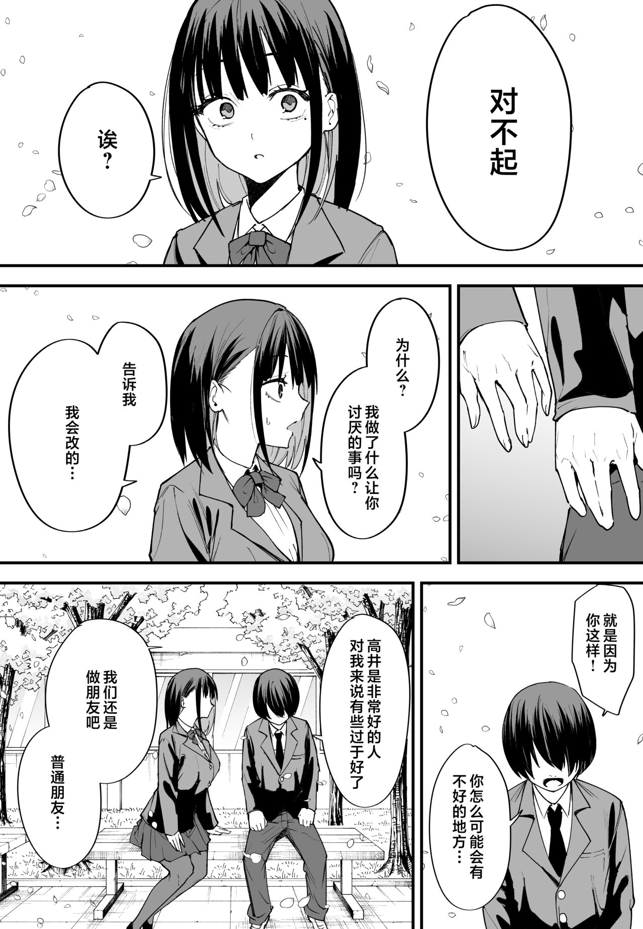 [Fuguta-ke] Kyonyuu no Tomodachi to Tsukiau made no Hanashi Zenpen [Chinese] 이미지 번호 57