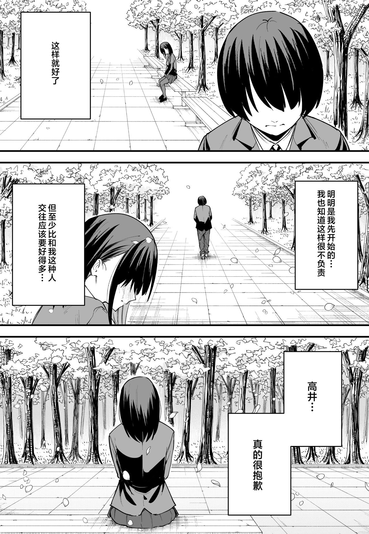 [Fuguta-ke] Kyonyuu no Tomodachi to Tsukiau made no Hanashi Zenpen [Chinese] image number 59