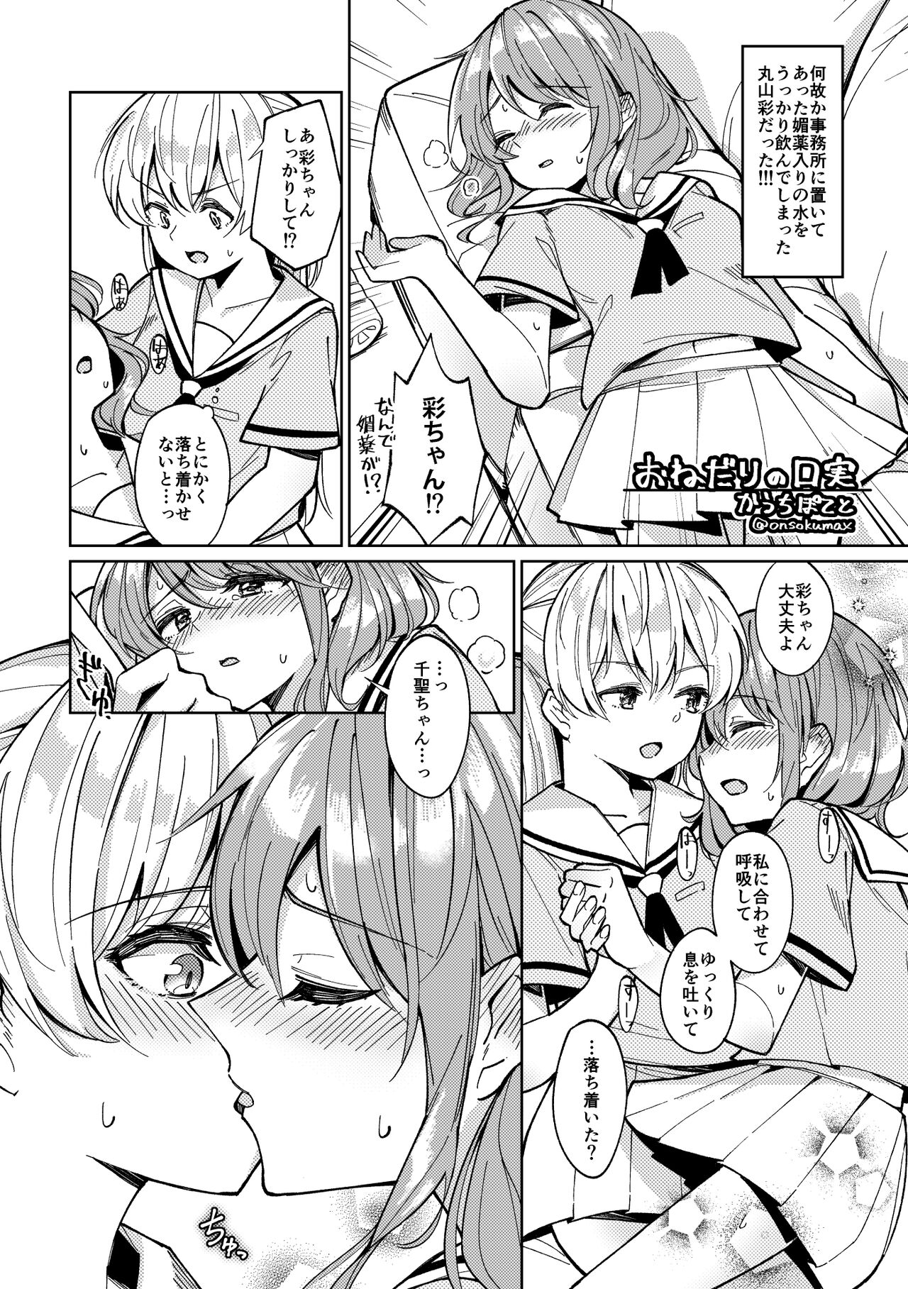 A Convenient Excuse (BanG Dream!) 画像番号 1