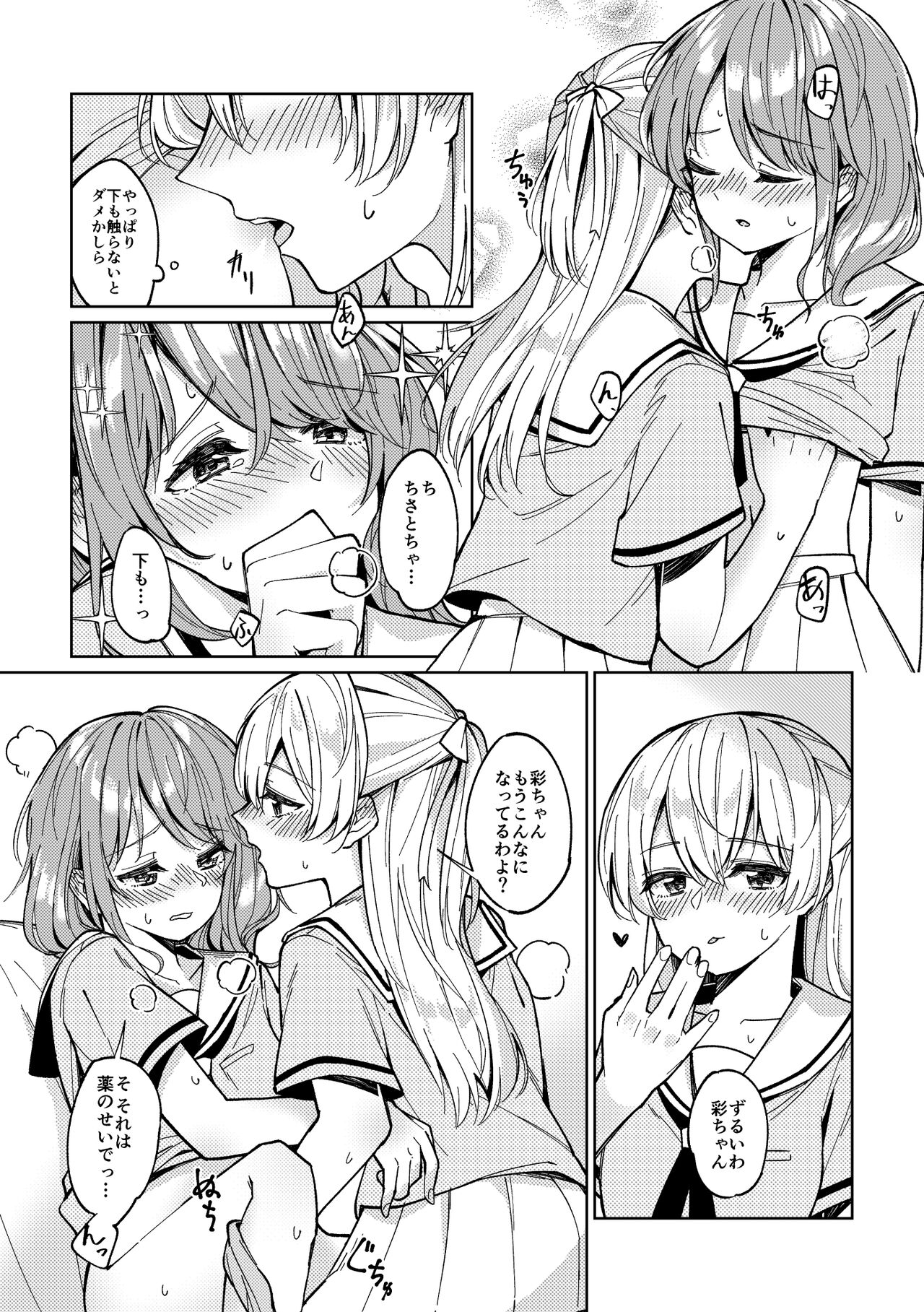 A Convenient Excuse (BanG Dream!) 画像番号 3