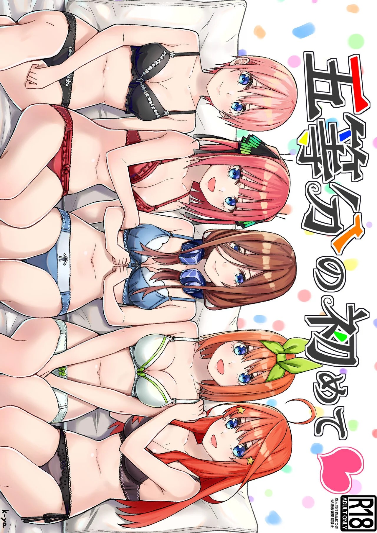 [Team Kid (k-ya)] Gotoubun no Hajimete (Gotoubun no Hanayome) [Spanish] [Digital] image number 1