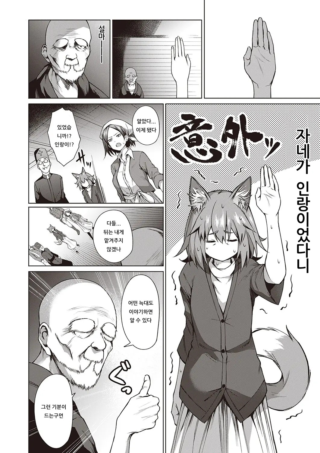 [Daiji] JINROU YU·GI | 인랑유희 (COMIC ExE 22) [Korean] [아이카츠! 갤러리] [Digital] 4eme image