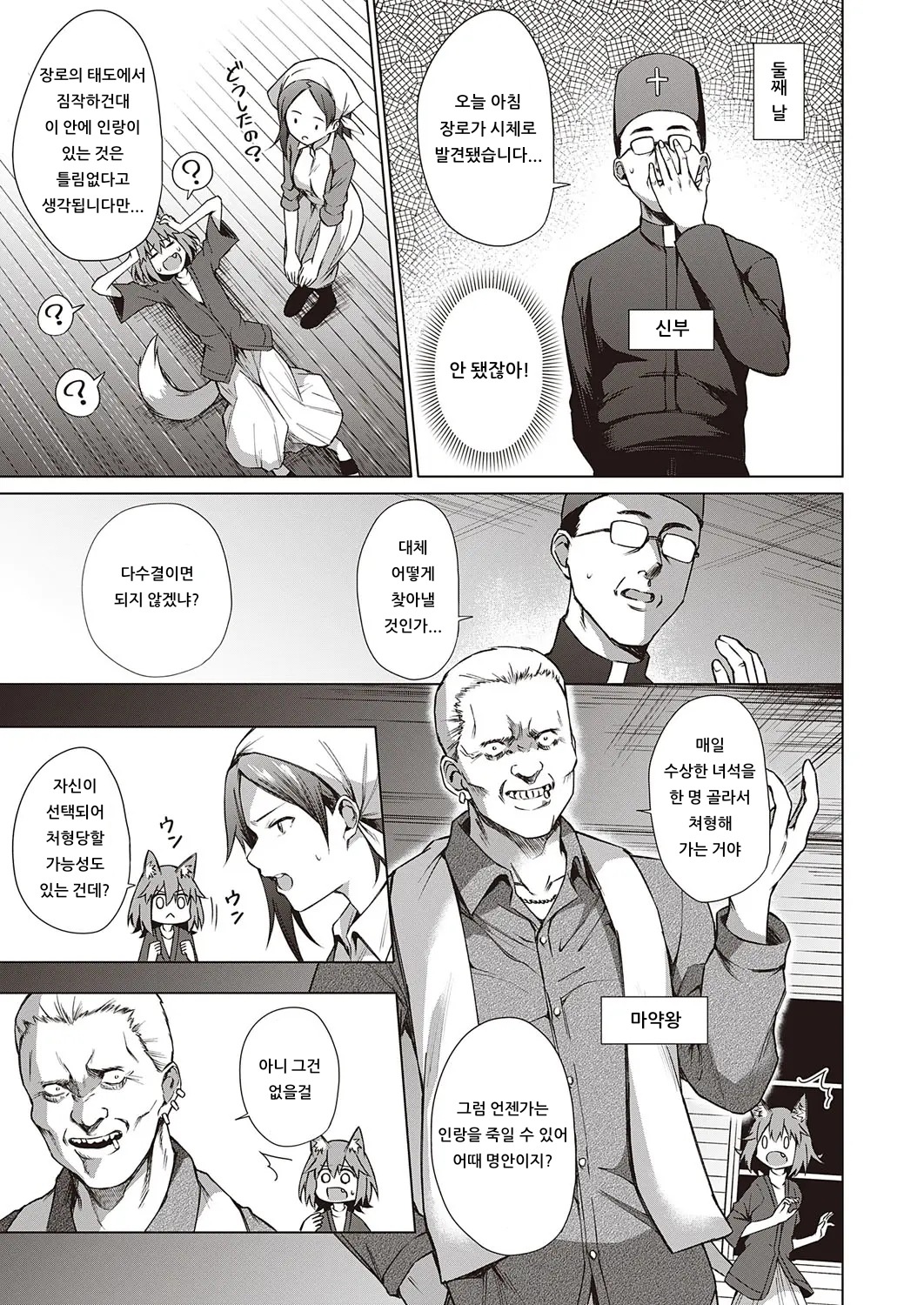 [Daiji] JINROU YU·GI | 인랑유희 (COMIC ExE 22) [Korean] [아이카츠! 갤러리] [Digital] 5eme image