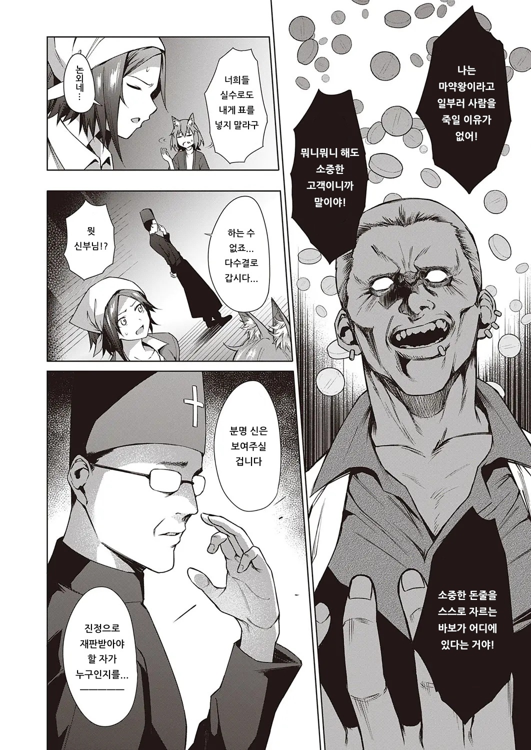 [Daiji] JINROU YU·GI | 인랑유희 (COMIC ExE 22) [Korean] [아이카츠! 갤러리] [Digital] 6eme image