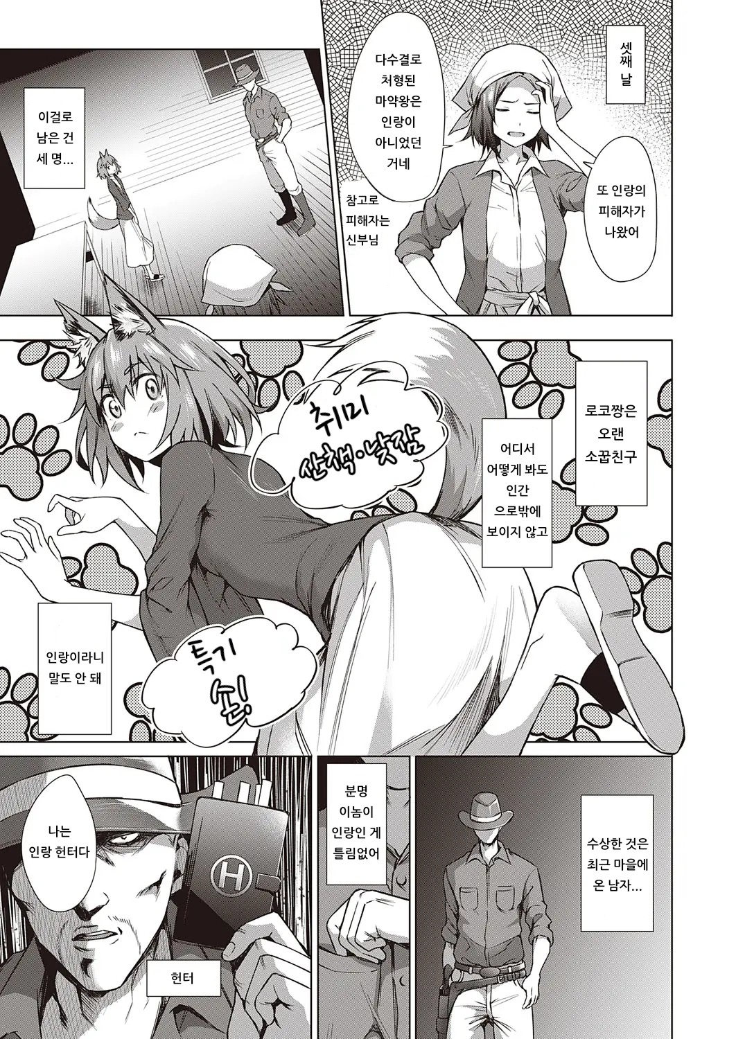 [Daiji] JINROU YU·GI | 인랑유희 (COMIC ExE 22) [Korean] [아이카츠! 갤러리] [Digital] 7eme image