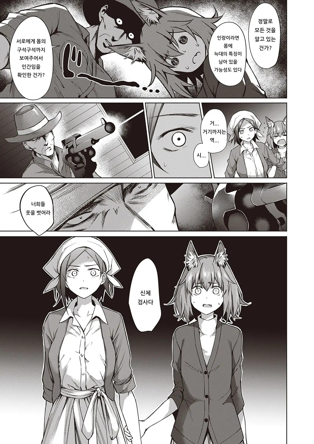 [Daiji] JINROU YU·GI | 인랑유희 (COMIC ExE 22) [Korean] [아이카츠! 갤러리] [Digital] 9eme image