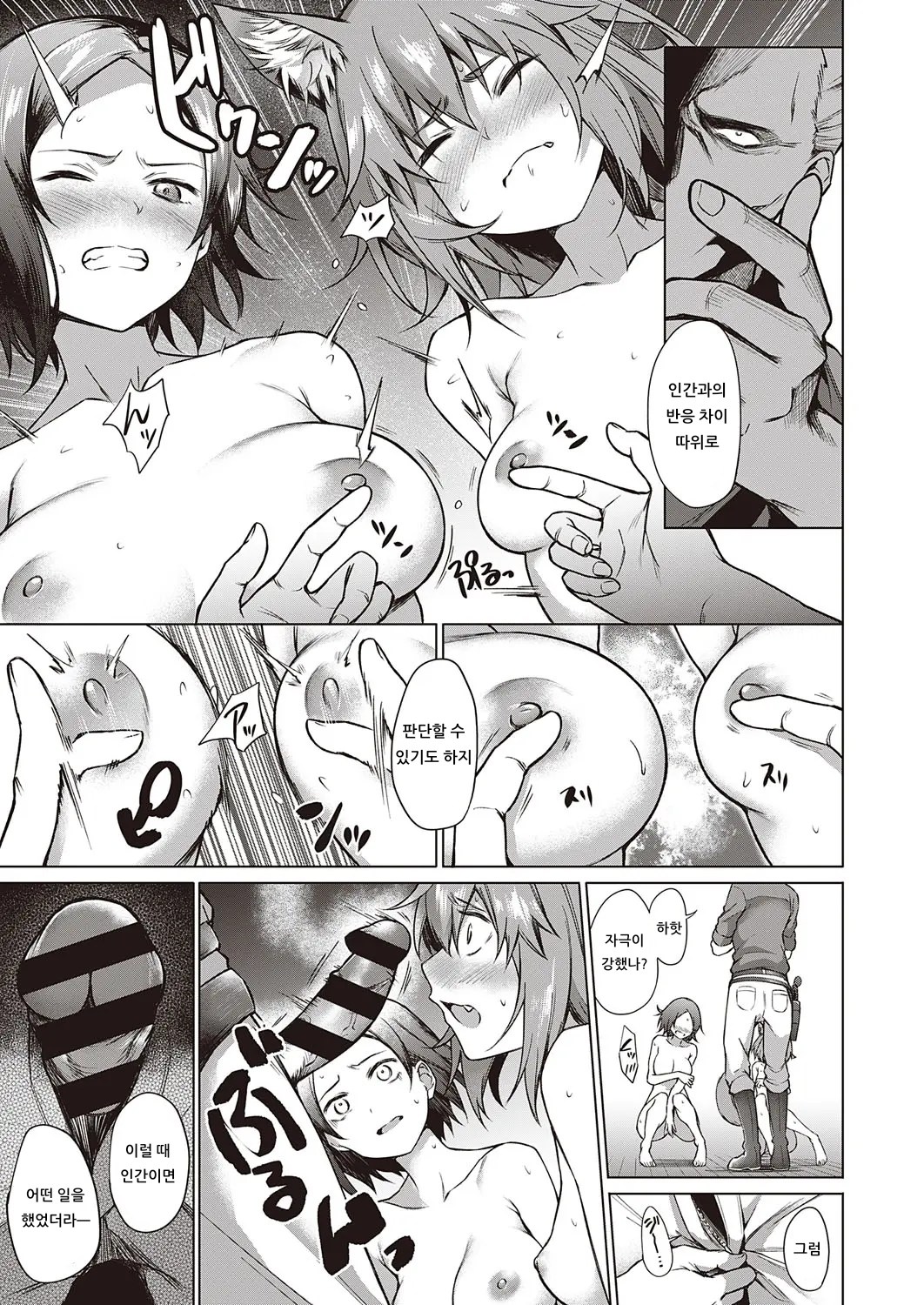 [Daiji] JINROU YU·GI | 인랑유희 (COMIC ExE 22) [Korean] [아이카츠! 갤러리] [Digital] 11eme image