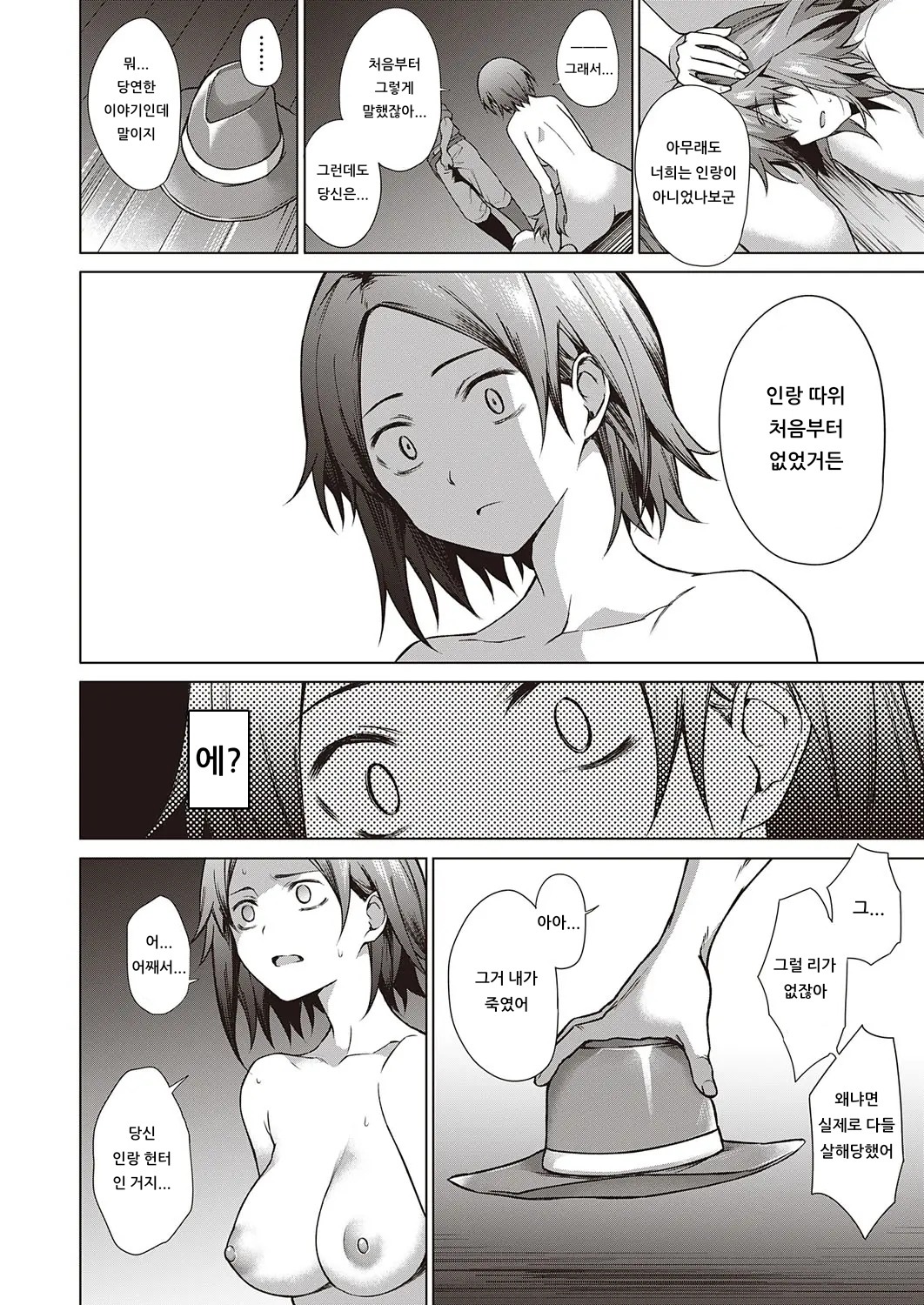 [Daiji] JINROU YU·GI | 인랑유희 (COMIC ExE 22) [Korean] [아이카츠! 갤러리] [Digital] 24eme image