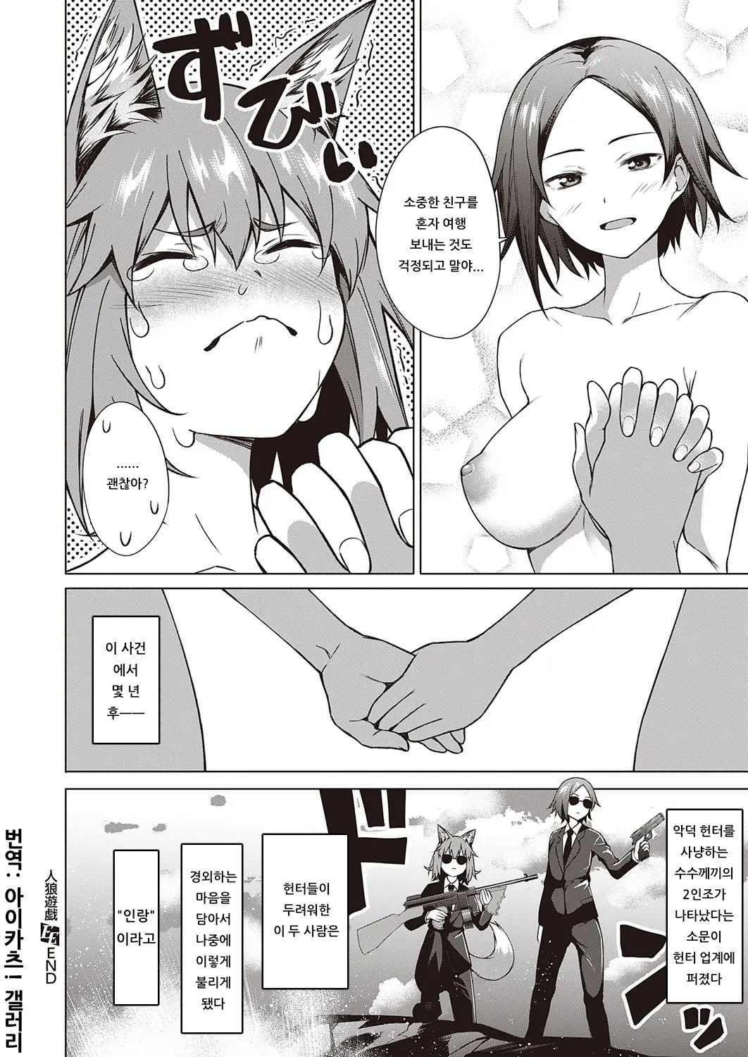 [Daiji] JINROU YU·GI | 인랑유희 (COMIC ExE 22) [Korean] [아이카츠! 갤러리] [Digital] 30eme image